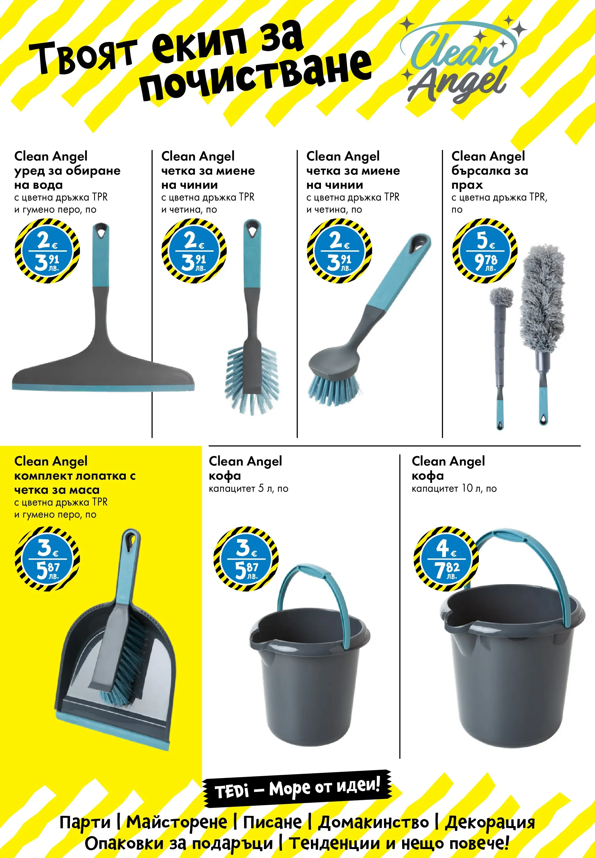 TEDi - TEDi пренася сцената при теб с предложения валидни до 08.02.2026 валидна от: 29.01.2026 - 08.02.2026 - онлайн брошура | Страница: 16 | Продукти: Вода, Маса, Четка за миене, Прах