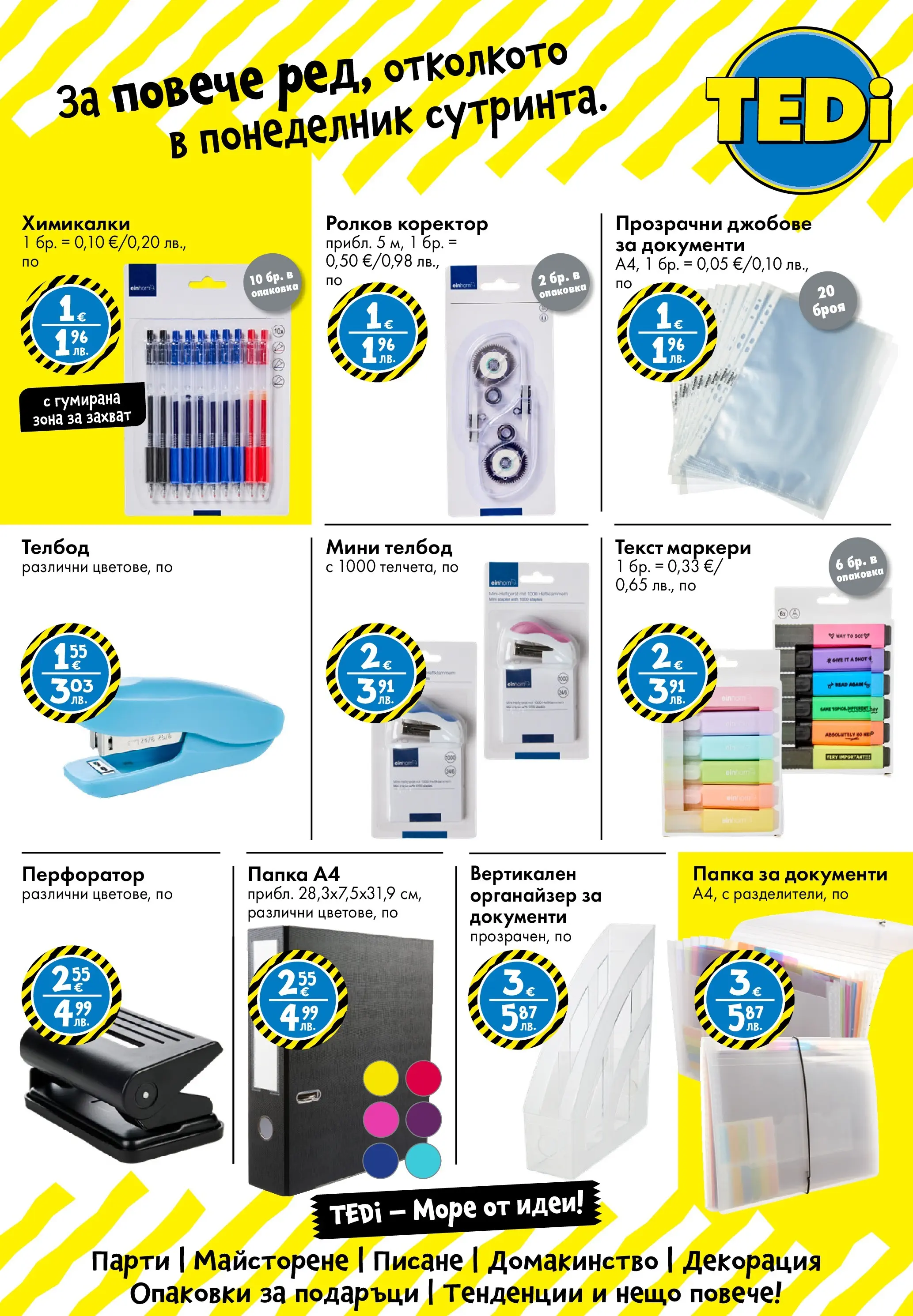 TEDi - TEDi пренася сцената при теб с предложения валидни до 08.02.2026 валидна от: 29.01.2026 - 08.02.2026 - онлайн брошура | Страница: 18 | Продукти: Органайзер, Декорация, Коректор