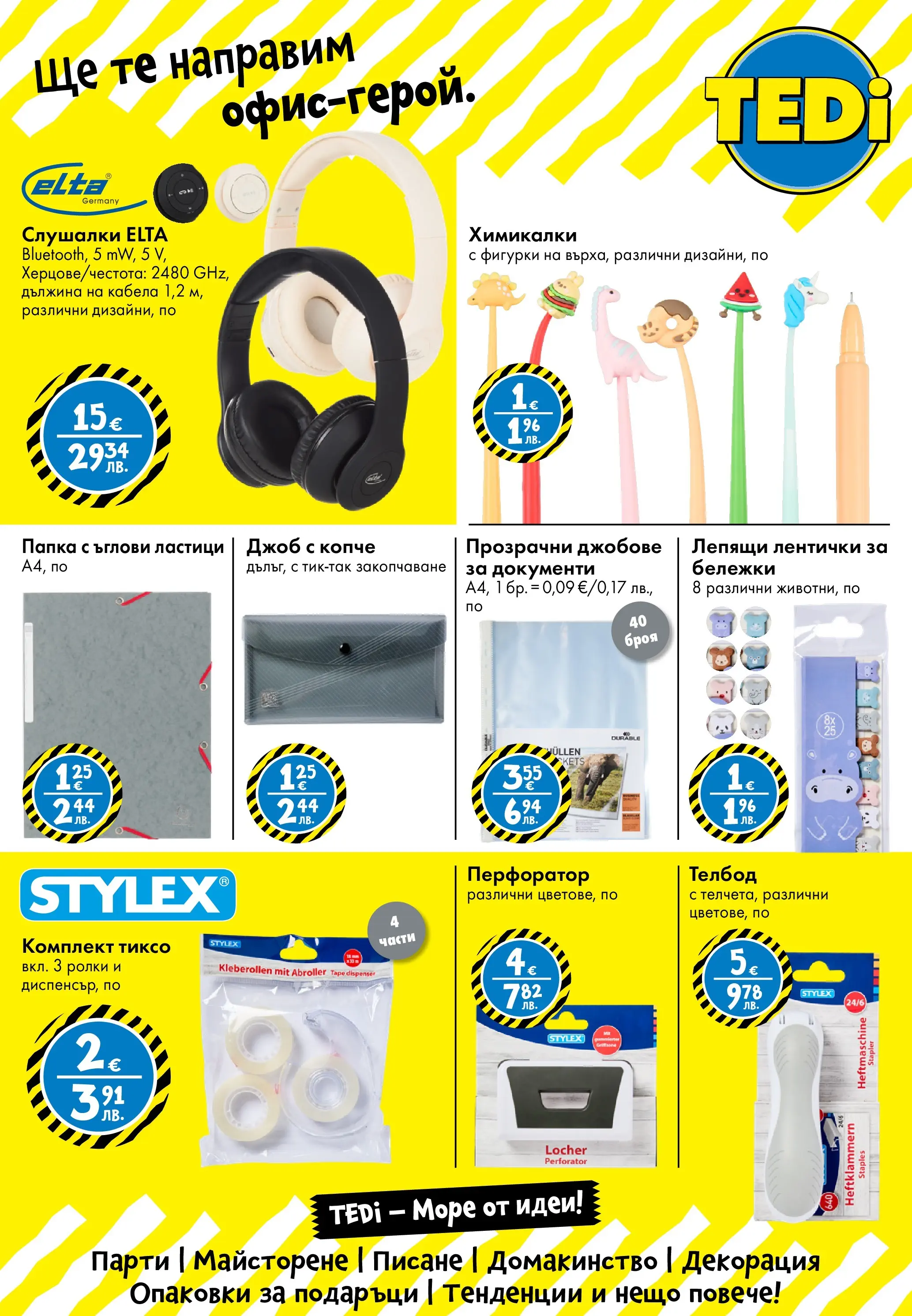 TEDi - TEDi пренася сцената при теб с предложения валидни до 08.02.2026 валидна от: 29.01.2026 - 08.02.2026 - онлайн брошура | Страница: 19 | Продукти: Слушалки, Декорация