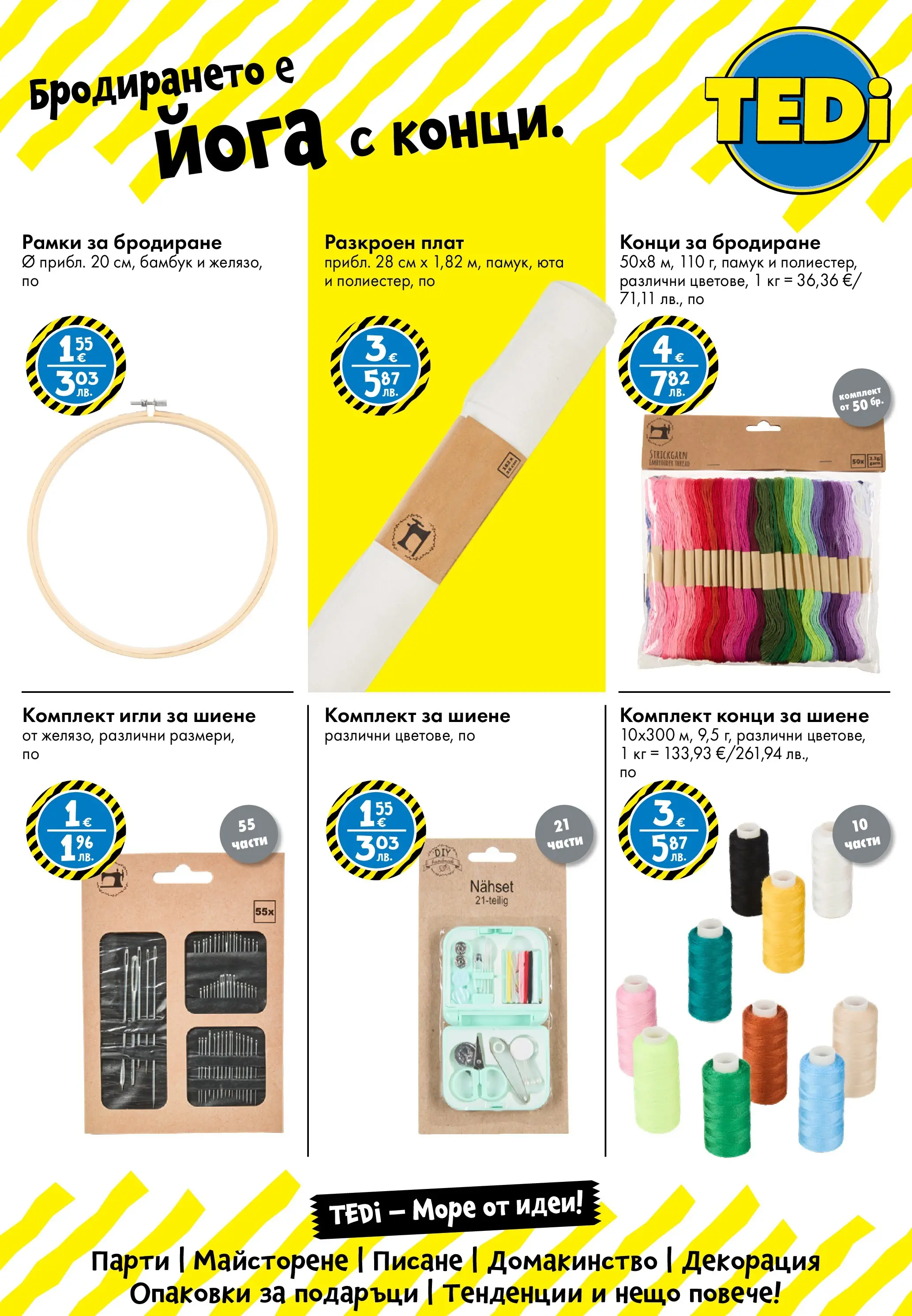 TEDi - TEDi пренася сцената при теб с предложения валидни до 08.02.2026 валидна от: 29.01.2026 - 08.02.2026 - онлайн брошура | Страница: 20 | Продукти: Памук, Декорация