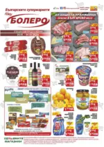 Седмична брошура CBA Болеро с валидност до 04.02.2026