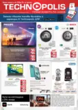 Нови предложения от Технополис с валидност до 18.02.2026
