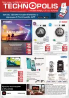 Нови предложения от Технополис с валидност до 18.02.2026