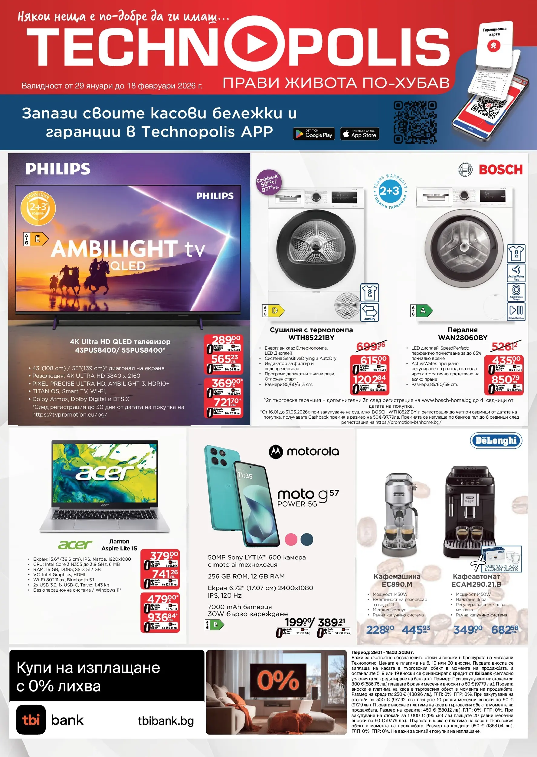 Технополис - Нови предложения от Технополис с валидност до 18.02.2026 валидна от: 28.01.2026 - 18.02.2026 - онлайн брошура | Страница: 1 | Продукти: Вода, Пералня, Лаптоп, Сушилня