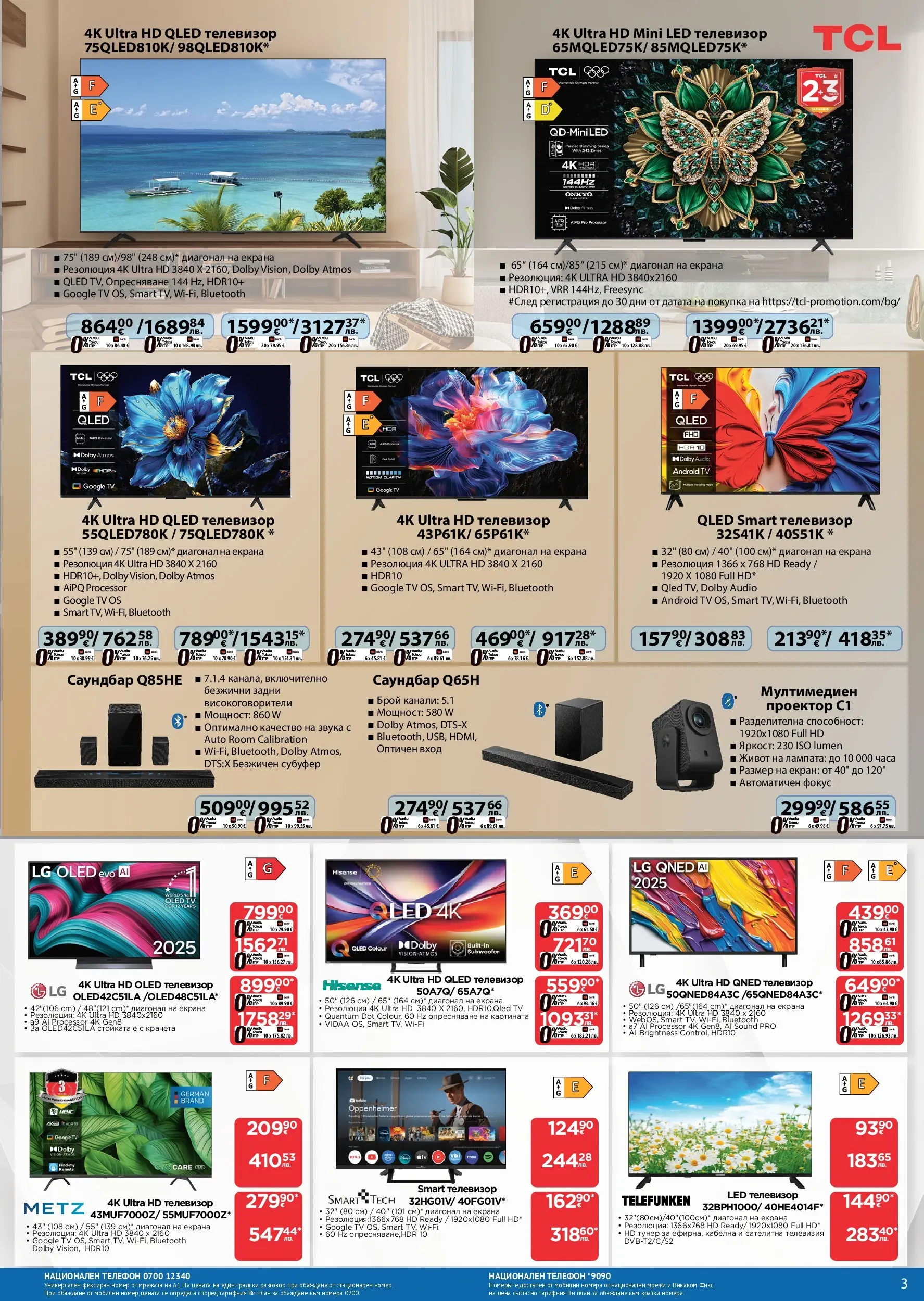 Технополис - Нови предложения от Технополис с валидност до 18.02.2026 валидна от: 28.01.2026 - 18.02.2026 - онлайн брошура | Страница: 3 | Продукти: Телевизор, Телевизия, Проектор, Саундбар