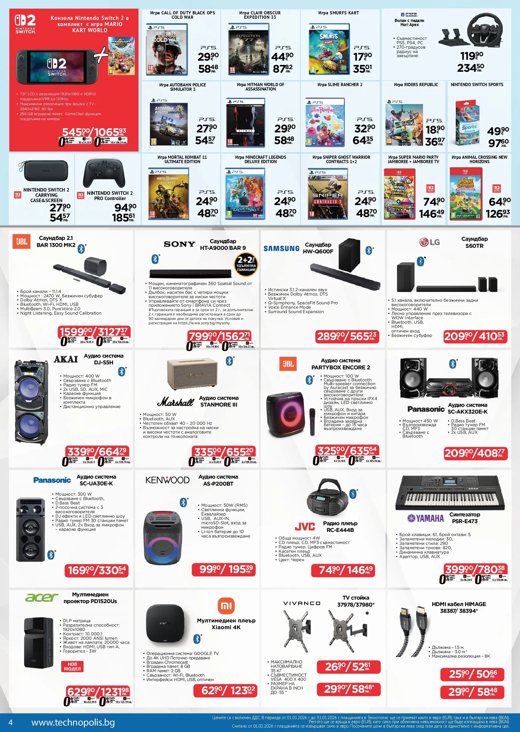 Технополис - Нови предложения от Технополис с валидност до 18.02.2026 валидна от: 28.01.2026 - 18.02.2026 - онлайн брошура | Страница: 4 | Продукти: Аудио, Камера, Саундбар, Аудио система