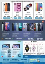 Технополис Нови предложения от Технополис с валидност до 18.02.2026 - до 18-02-26