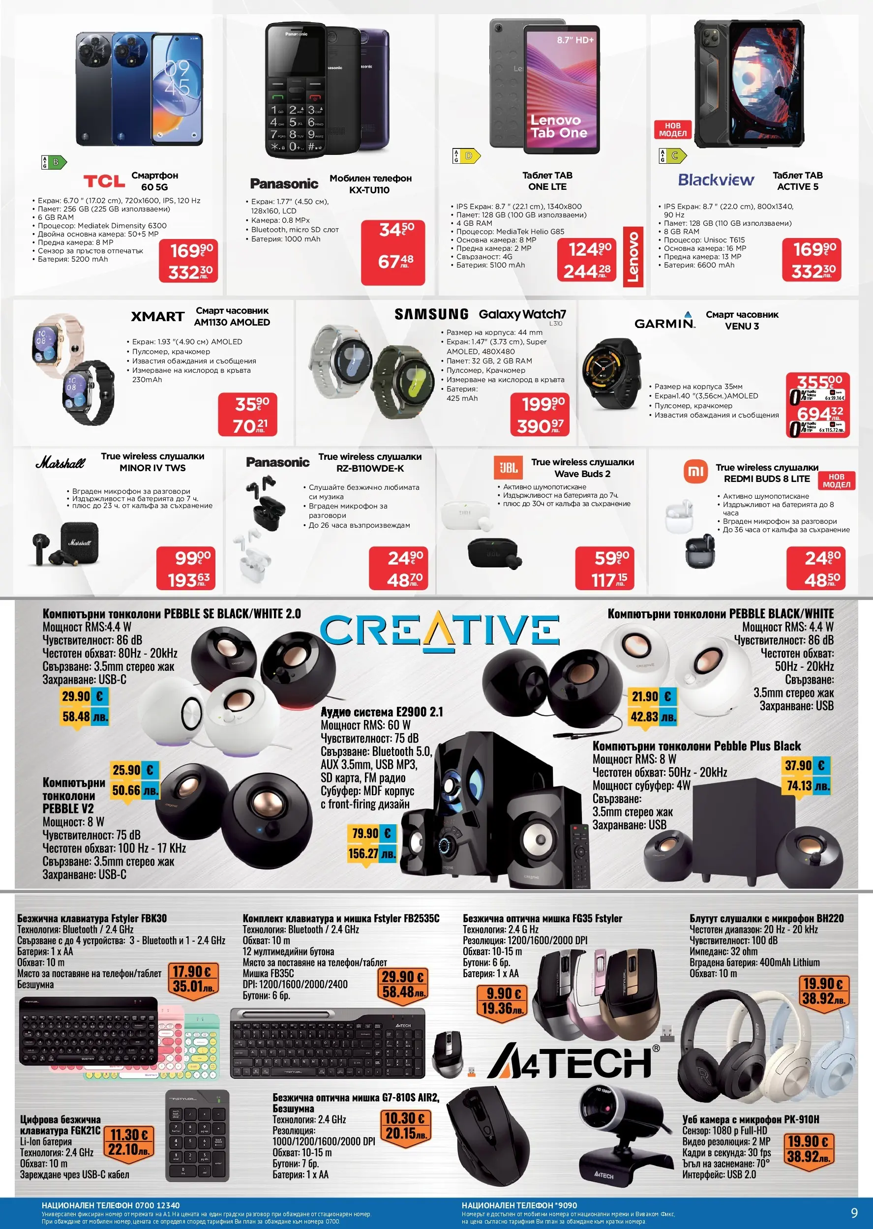 Технополис - Нови предложения от Технополис с валидност до 18.02.2026 валидна от: 28.01.2026 - 18.02.2026 - онлайн брошура | Страница: 9 | Продукти: Смартфон, Таблет, Аудио, Смарт часовник