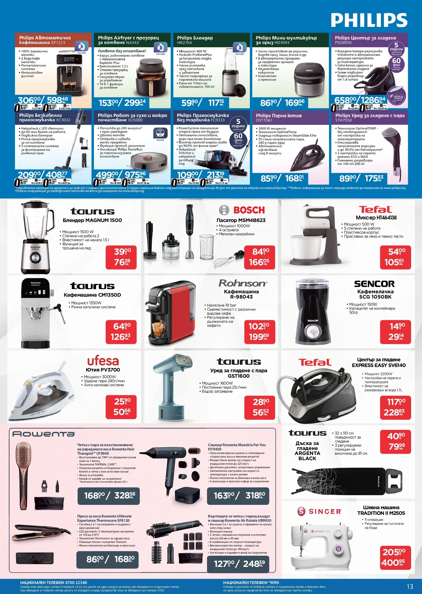 Технополис - Нови предложения от Технополис с валидност до 18.02.2026 валидна от: 28.01.2026 - 18.02.2026 - онлайн брошура | Страница: 13 | Продукти: Мотор, Кана, Прахосмукачка, Контейнер