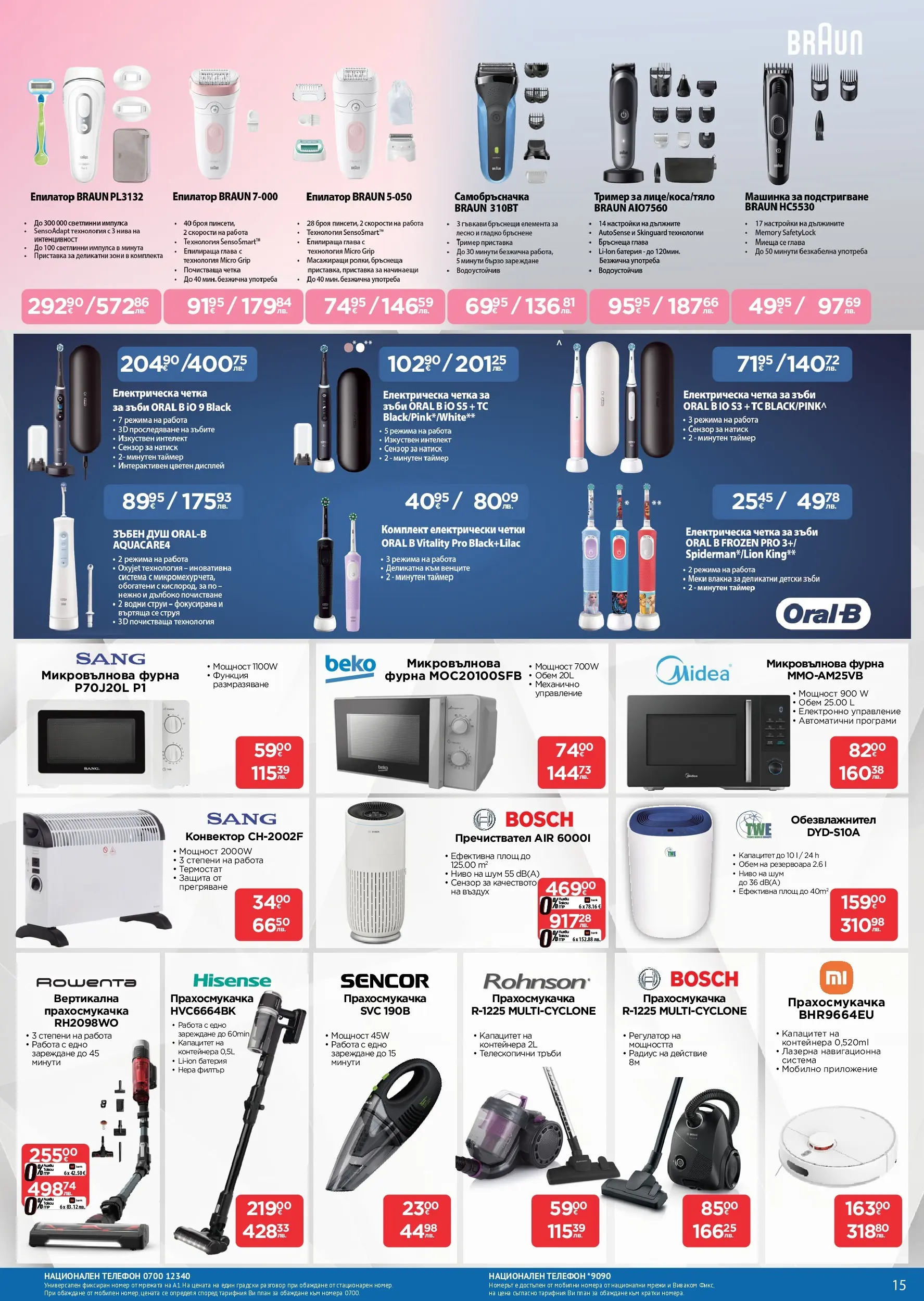 Технополис - Нови предложения от Технополис с валидност до 18.02.2026 валидна от: 28.01.2026 - 18.02.2026 - онлайн брошура | Страница: 15 | Продукти: Микровълнова, Епилатор, Електрическа четка за зъби, Душ