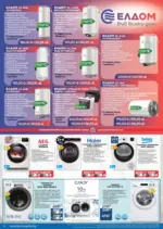 Технополис Нови предложения от Технополис с валидност до 18.02.2026 - до 18-02-26