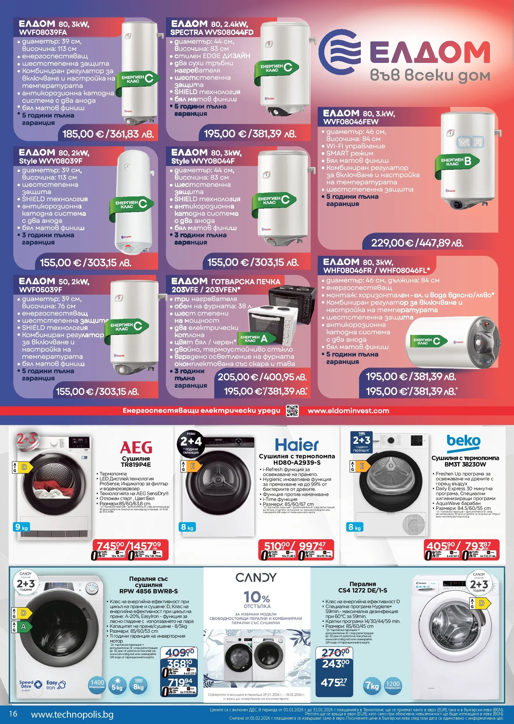 Технополис - Нови предложения от Технополис с валидност до 18.02.2026 валидна от: 28.01.2026 - 18.02.2026 - онлайн брошура | Страница: 16 | Продукти: Вода, Пералня, Печка, Скара