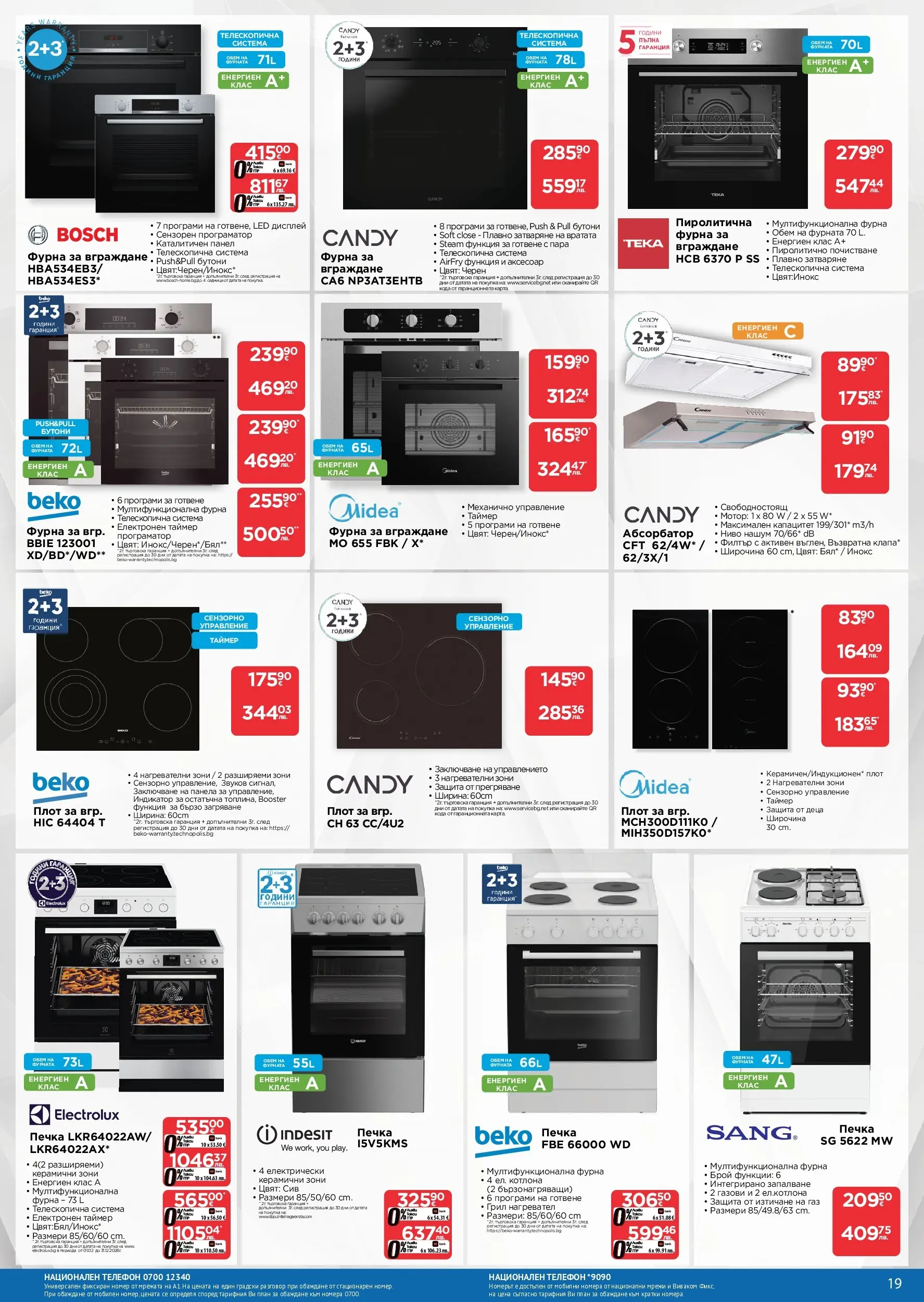 Технополис - Нови предложения от Технополис с валидност до 18.02.2026 валидна от: 28.01.2026 - 18.02.2026 - онлайн брошура | Страница: 19 | Продукти: Фурна, Грил, Фурната, Печка