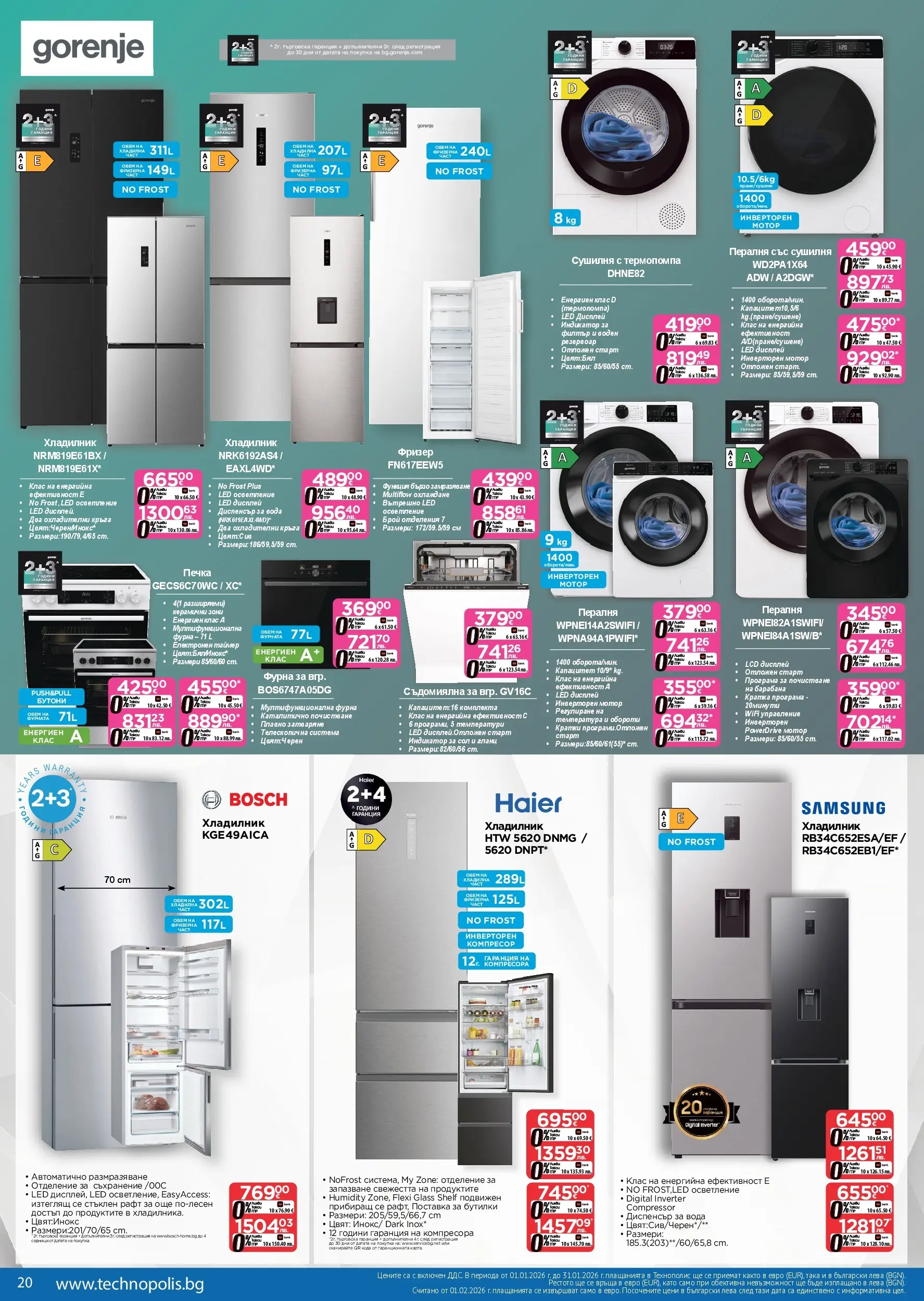 Технополис - Нови предложения от Технополис с валидност до 18.02.2026 валидна от: 28.01.2026 - 18.02.2026 - онлайн брошура | Страница: 20 | Продукти: Поставка, Сол, Гланц, Сушилня