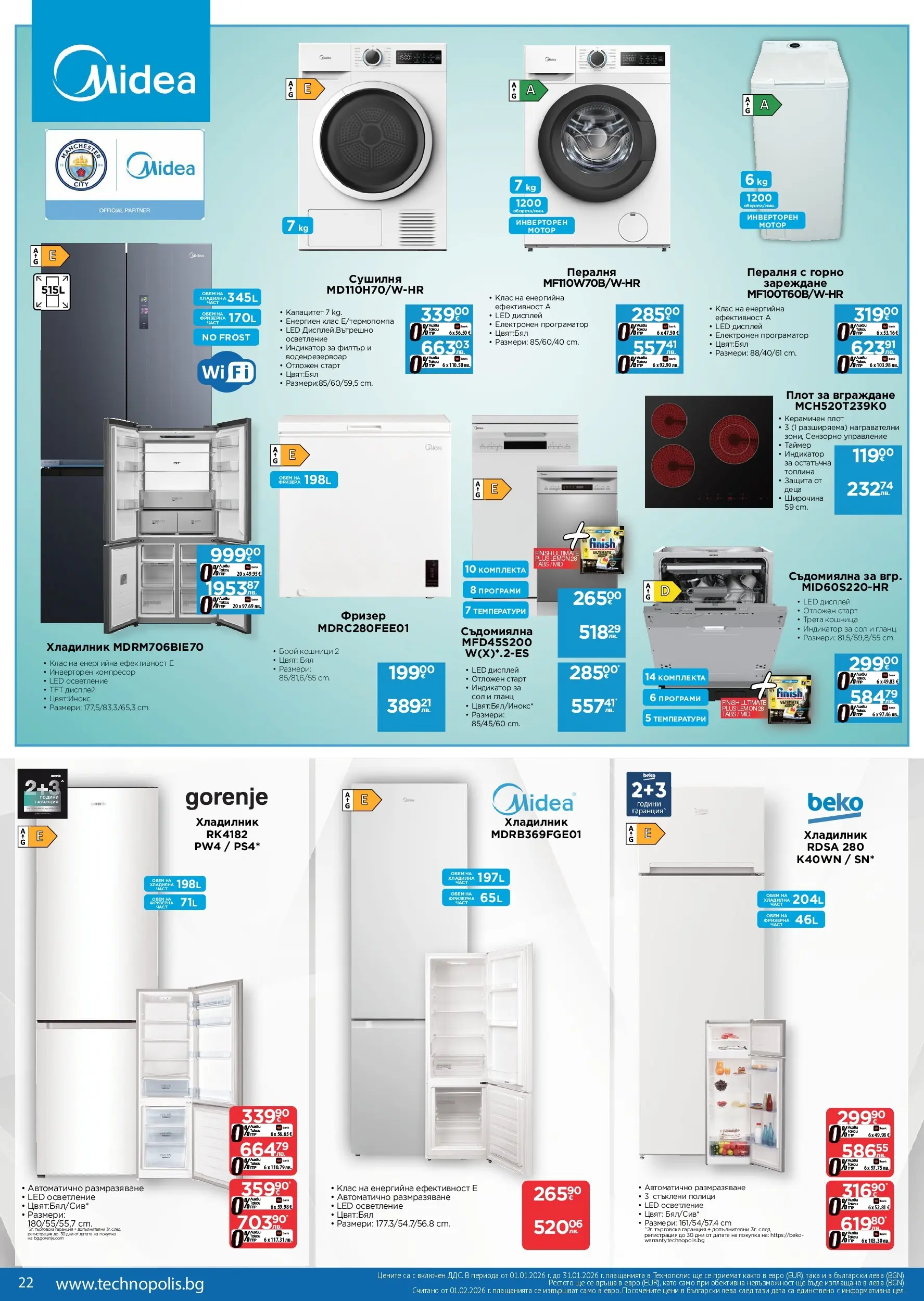 Технополис - Нови предложения от Технополис с валидност до 18.02.2026 валидна от: 28.01.2026 - 18.02.2026 - онлайн брошура | Страница: 22 | Продукти: Компресор, Пералня, Гланц, Плот