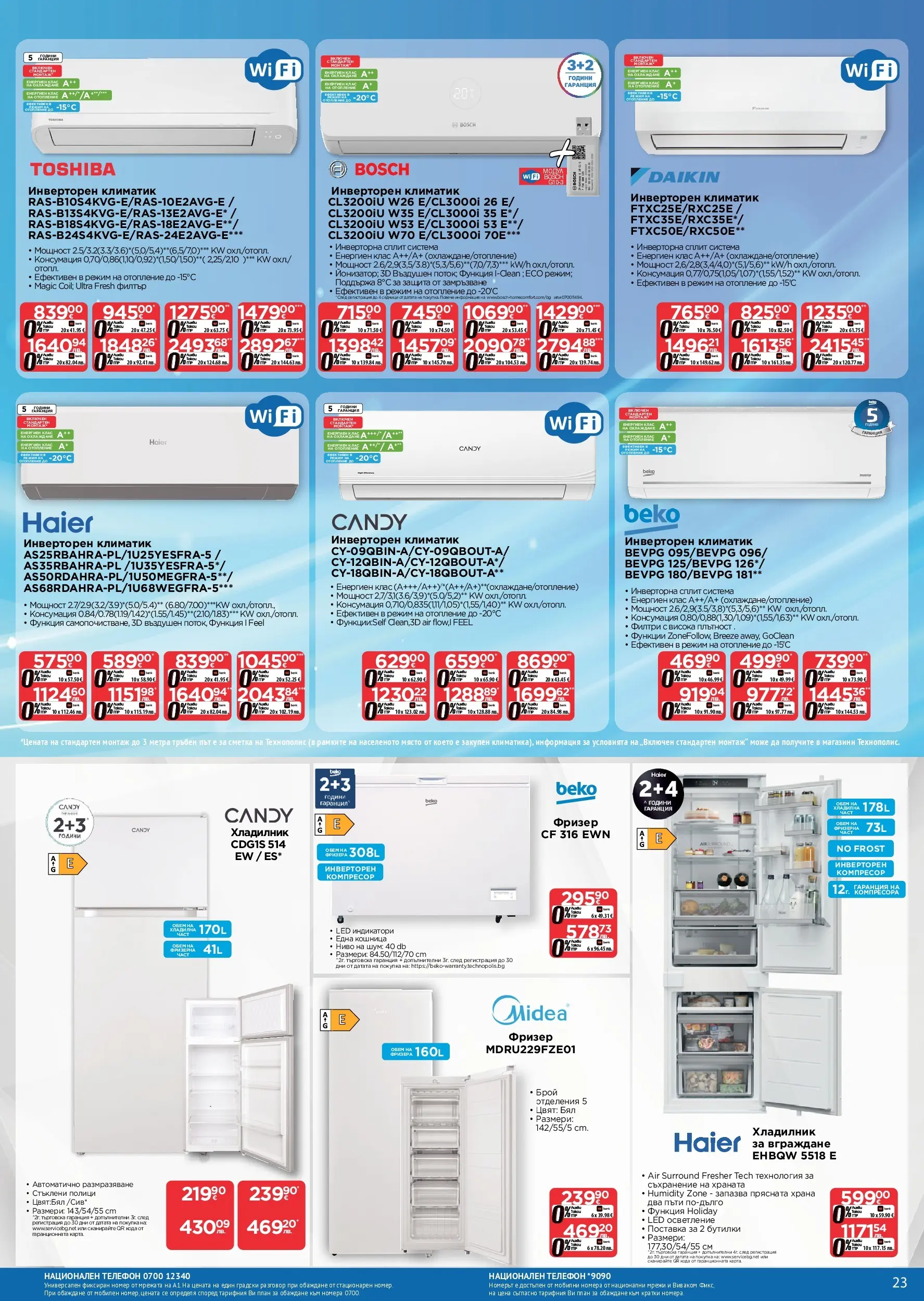 Технополис - Нови предложения от Технополис с валидност до 18.02.2026 валидна от: 28.01.2026 - 18.02.2026 - онлайн брошура | Страница: 23 | Продукти: Поставка, Телефон, Хладилник, Кошница