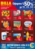 Седмична BILLA брошура с валидност до 04.02.2026