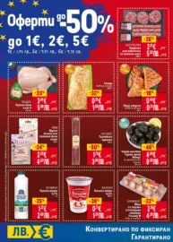 Седмична BILLA брошура с валидност до 04.02.2026