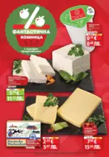 Фантастична кошница във Фантастико с предложения валидни до 04.02.2026