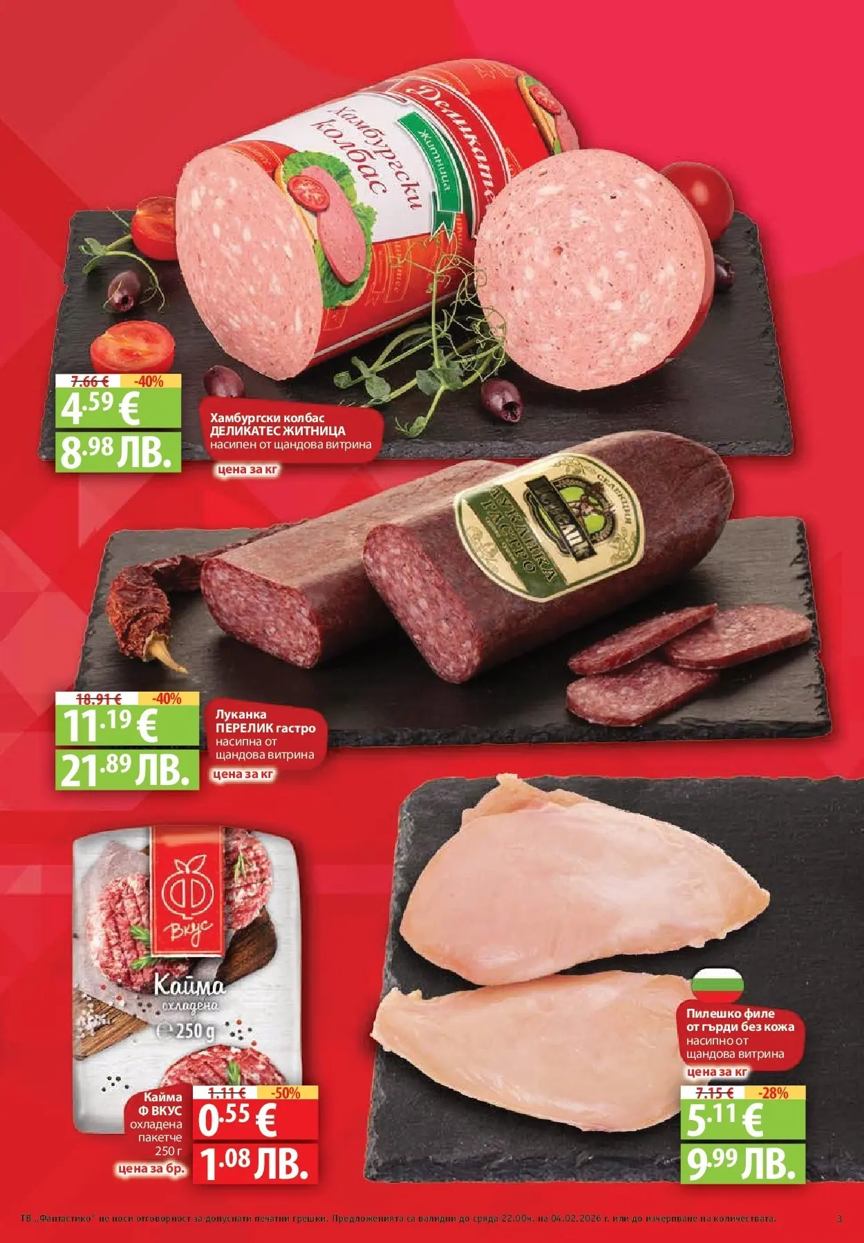 Нова Фантастико - Фантастична кошница във Фантастико с предложения валидни до 04.02.2026 от 28.01.2026 | Страница: 3 | Продукти: Тв, Филе, Пилешко, Кайма