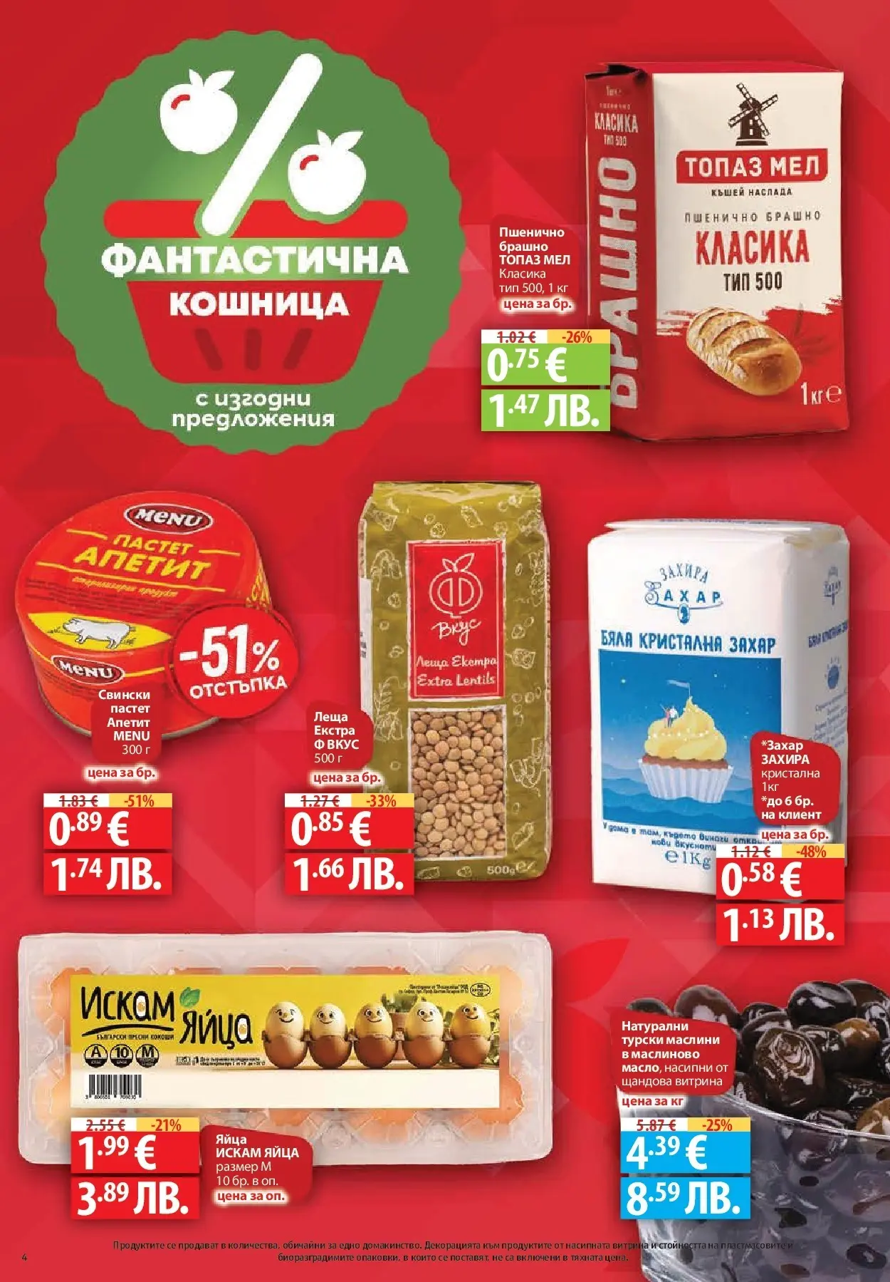 Нова Фантастико - Фантастична кошница във Фантастико с предложения валидни до 04.02.2026 от 28.01.2026 | Страница: 4 | Продукти: Яйца, Пастет, Маслини, Кошница