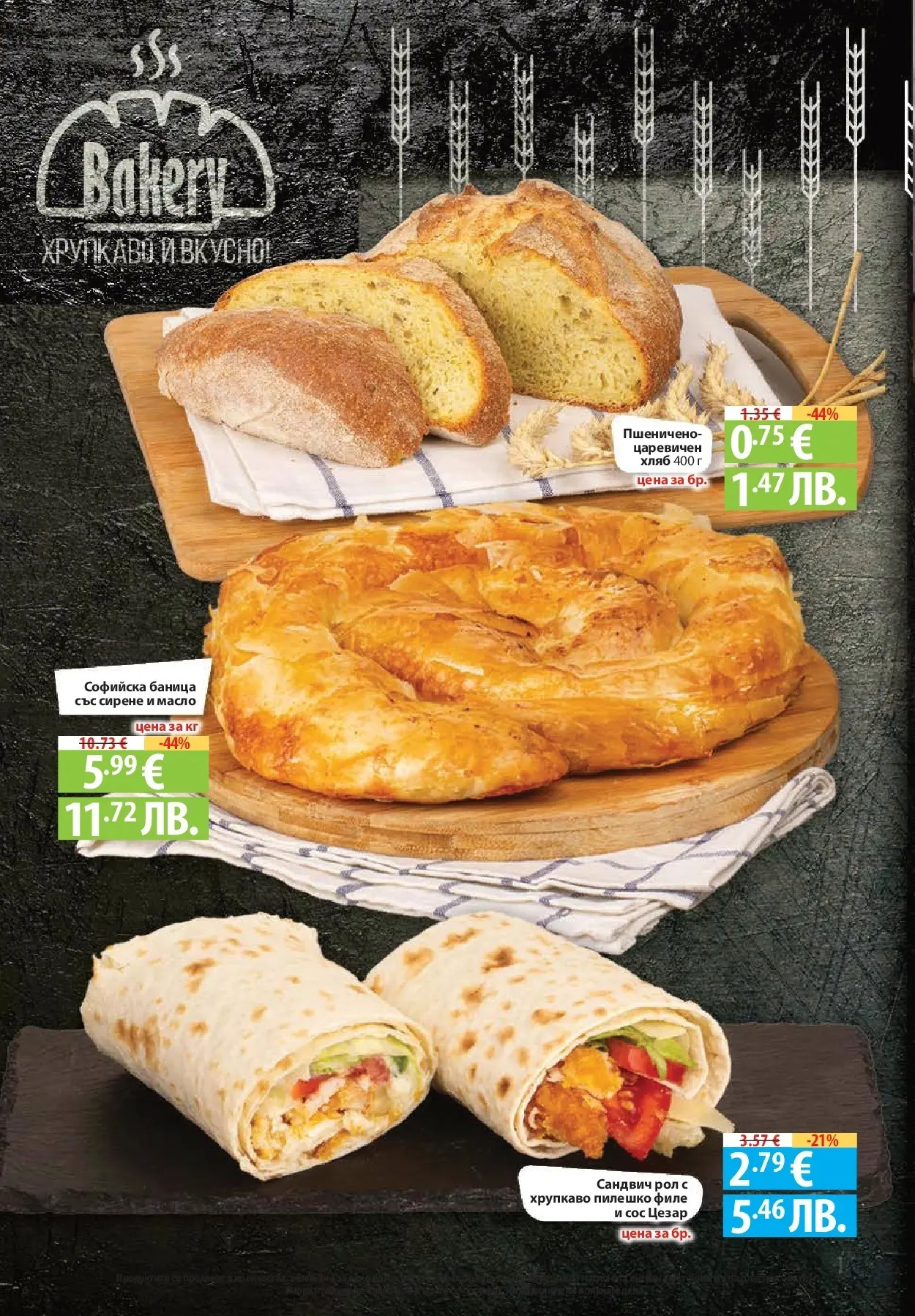 Нова Фантастико - Фантастична кошница във Фантастико с предложения валидни до 04.02.2026 от 28.01.2026 | Страница: 6 | Продукти: Хляб, Сос, Филе, Баница