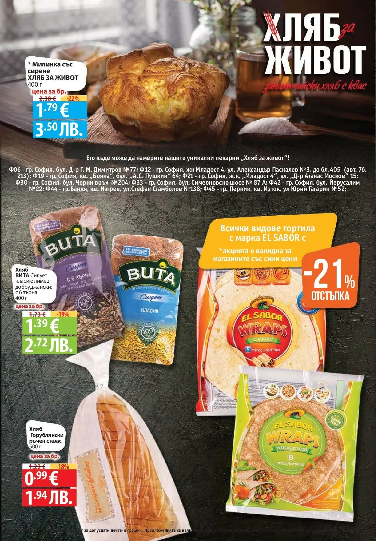 Нова Фантастико - Фантастична кошница във Фантастико с предложения валидни до 04.02.2026 от 28.01.2026 | Страница: 7 | Продукти: Хляб, Сирене, Shiitake gomba