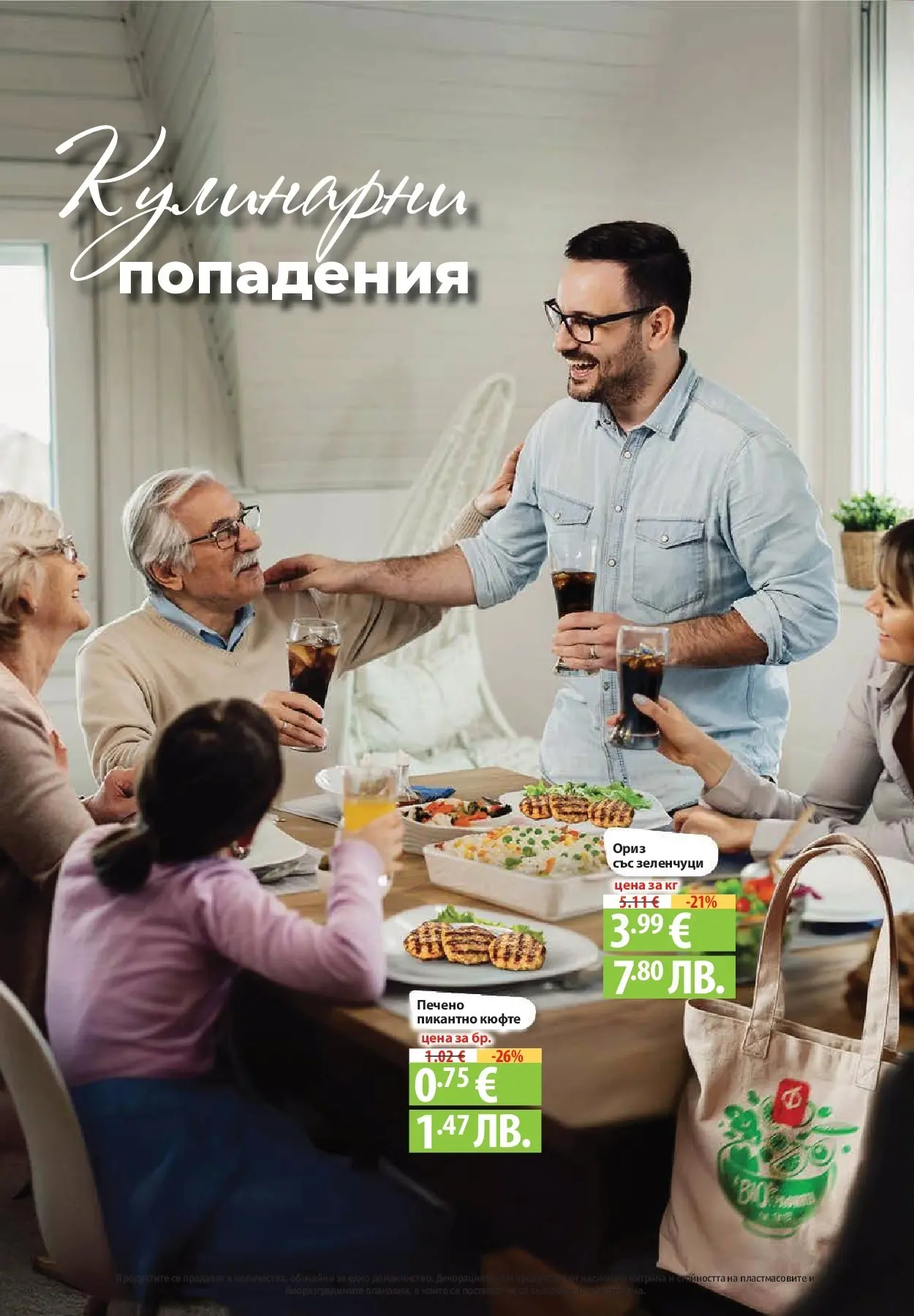 Нова Фантастико - Фантастична кошница във Фантастико с предложения валидни до 04.02.2026 от 28.01.2026 | Страница: 10 | Продукти: Ориз, Зеленчуци