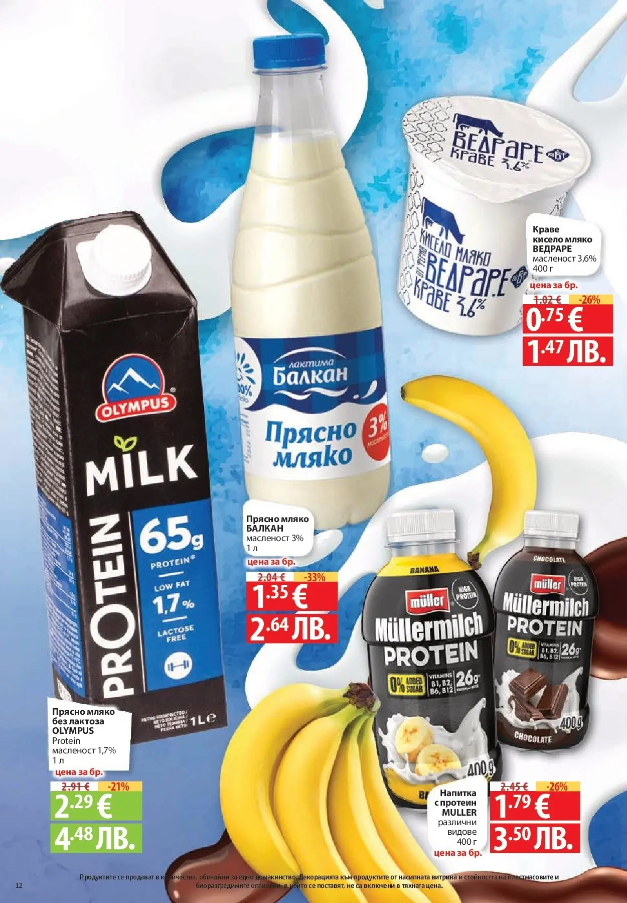 Нова Фантастико - Фантастична кошница във Фантастико с предложения валидни до 04.02.2026 от 28.01.2026 | Страница: 12 | Продукти: Кисело мляко, Краве, Мляко, Напитка
