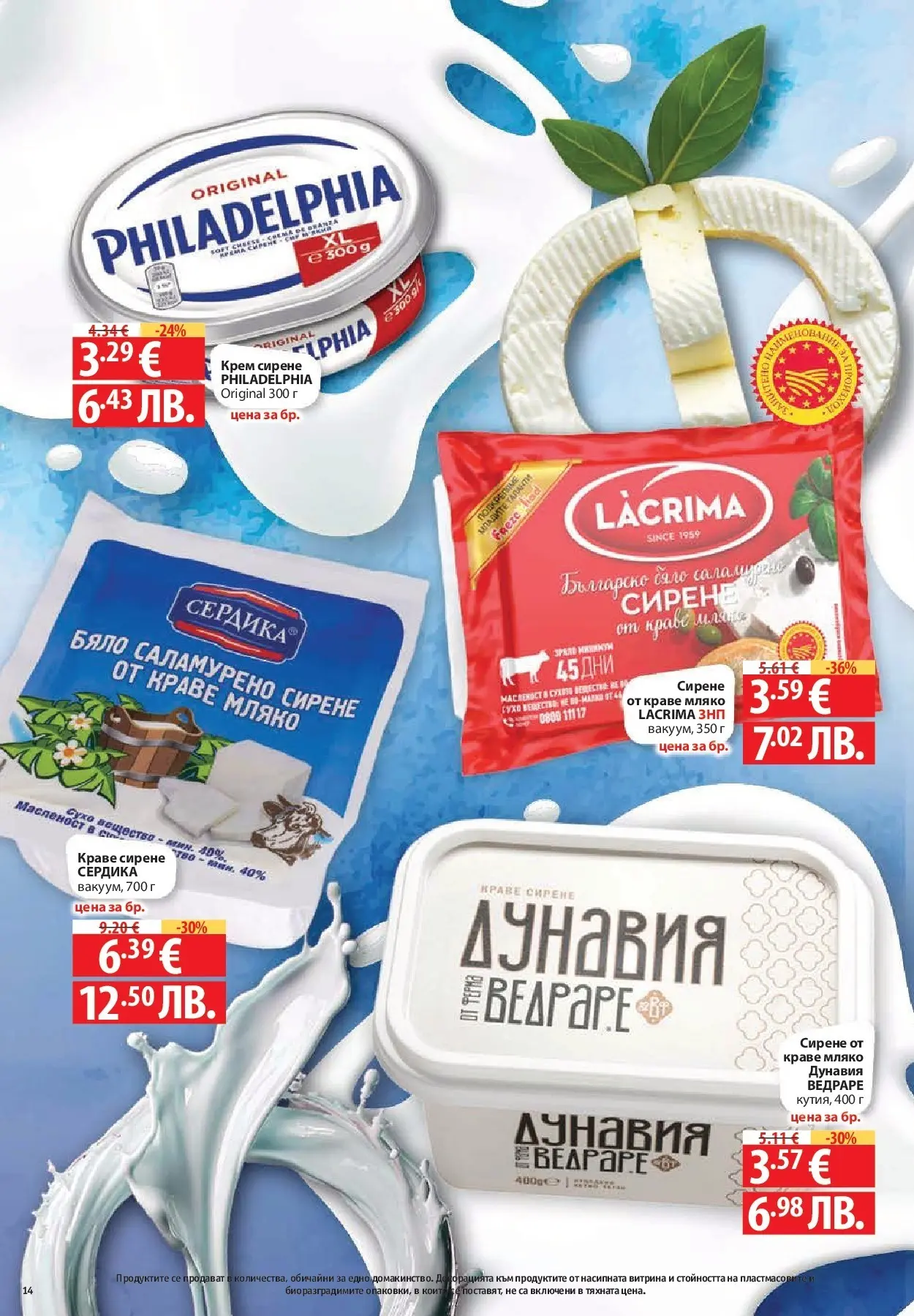 Нова Фантастико - Фантастична кошница във Фантастико с предложения валидни до 04.02.2026 от 28.01.2026 | Страница: 14 | Продукти: Крем, Краве, Мляко, Сирене