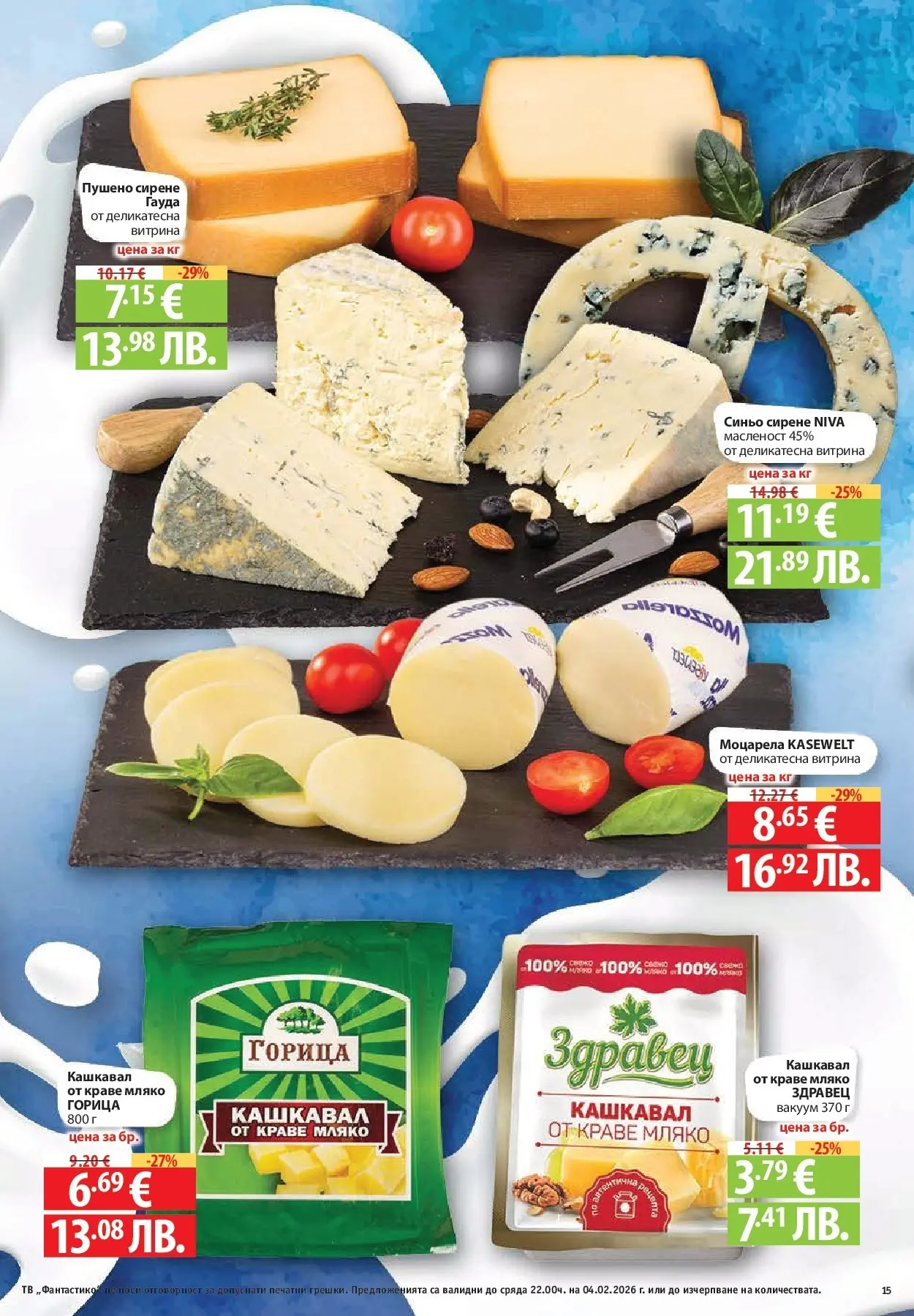 Нова Фантастико - Фантастична кошница във Фантастико с предложения валидни до 04.02.2026 от 28.01.2026 | Страница: 15 | Продукти: Мляко, Сирене, Тв, Моцарела