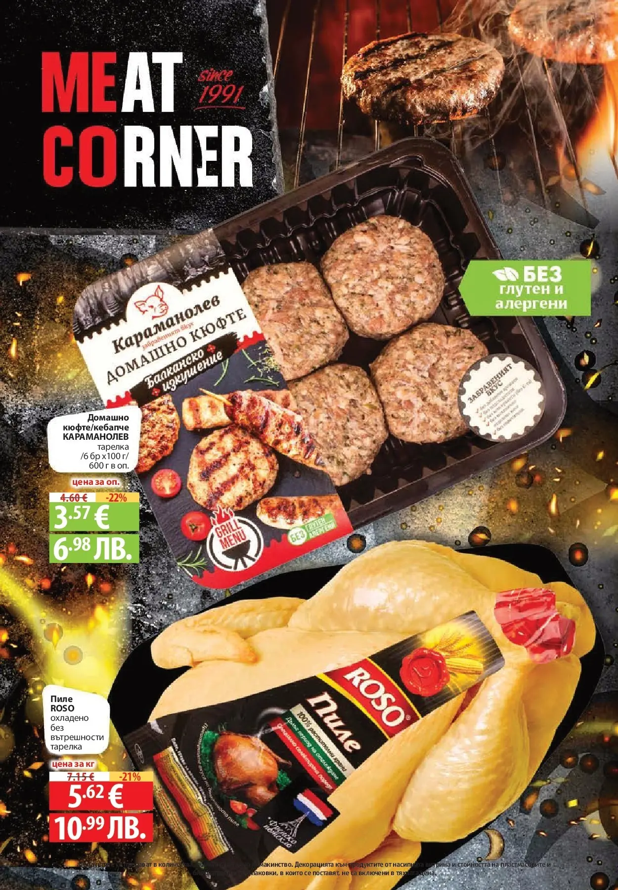 Нова Фантастико - Фантастична кошница във Фантастико с предложения валидни до 04.02.2026 от 28.01.2026 | Страница: 16 | Продукти: Пиле