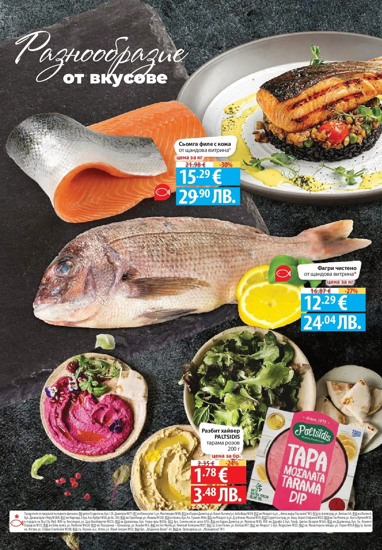 Нова Фантастико - Фантастична кошница във Фантастико с предложения валидни до 04.02.2026 от 28.01.2026 | Страница: 18 | Продукти: Maillots et débardeurs Athlétisme, Филе, Хайвер, Фагри