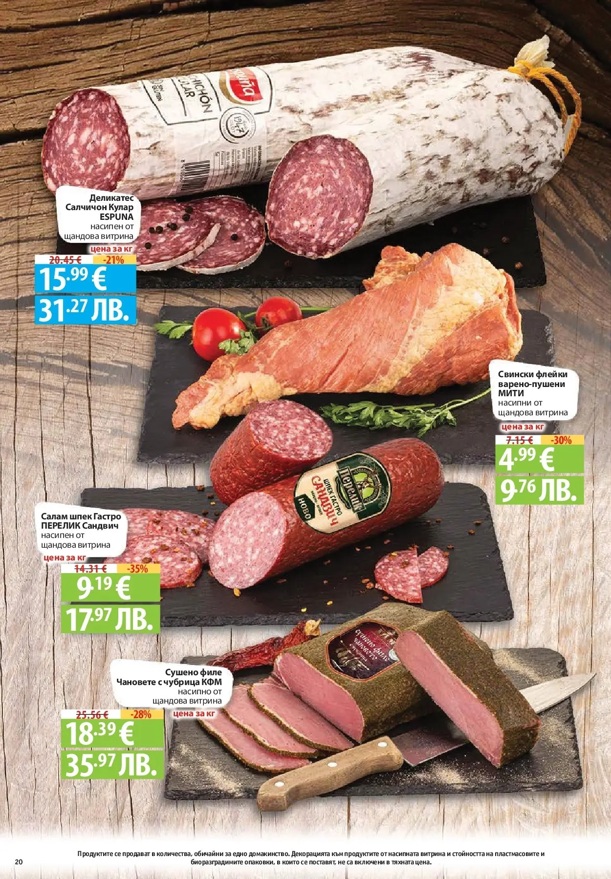 Нова Фантастико - Фантастична кошница във Фантастико с предложения валидни до 04.02.2026 от 28.01.2026 | Страница: 20 | Продукти: Салам, Чубрица, Филе