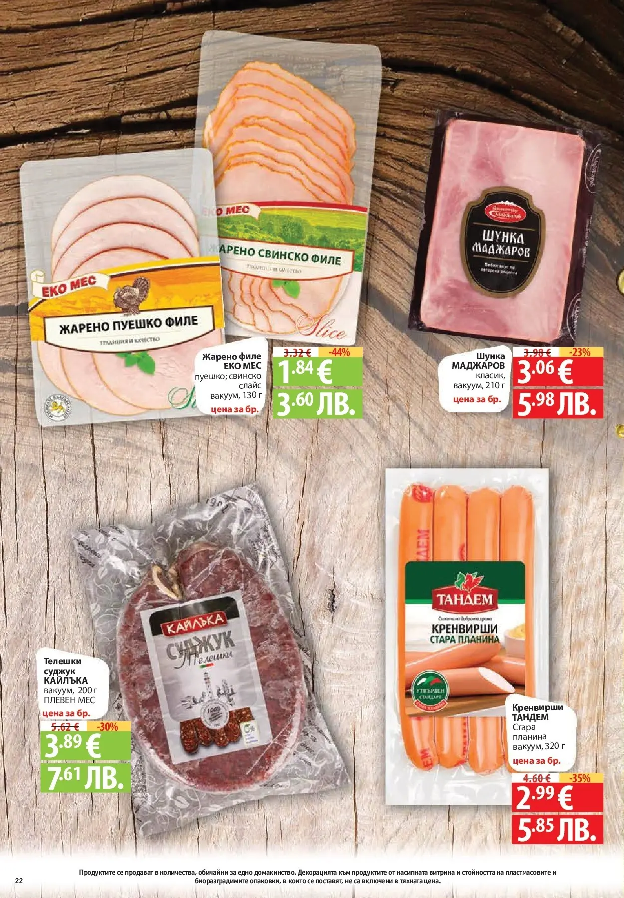 Нова Фантастико - Фантастична кошница във Фантастико с предложения валидни до 04.02.2026 от 28.01.2026 | Страница: 22 | Продукти: Свинско, Филе, Кренвирши, Суджук