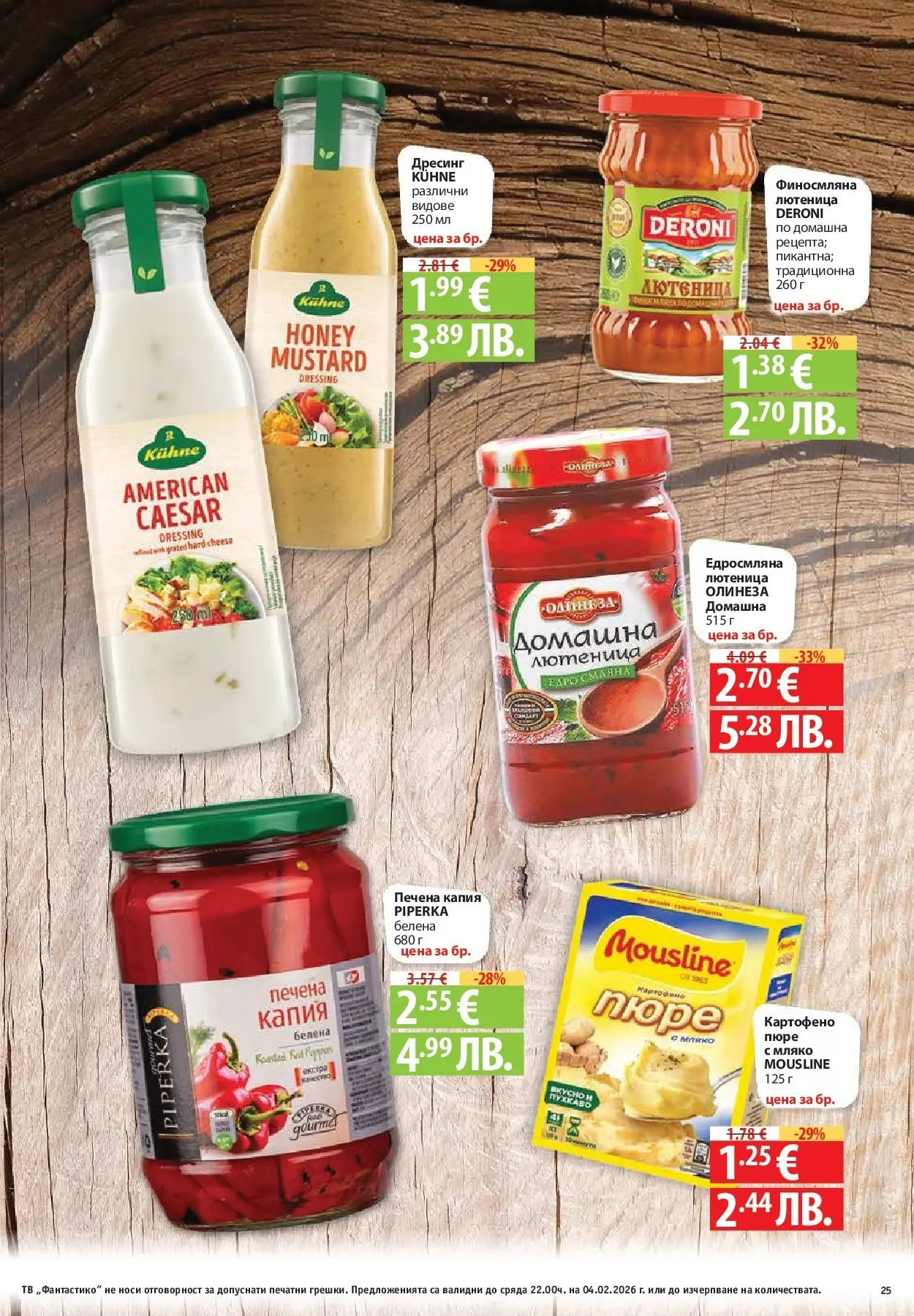 Нова Фантастико - Фантастична кошница във Фантастико с предложения валидни до 04.02.2026 от 28.01.2026 | Страница: 25 | Продукти: Мляко, Пюре, Тв, Лютеница