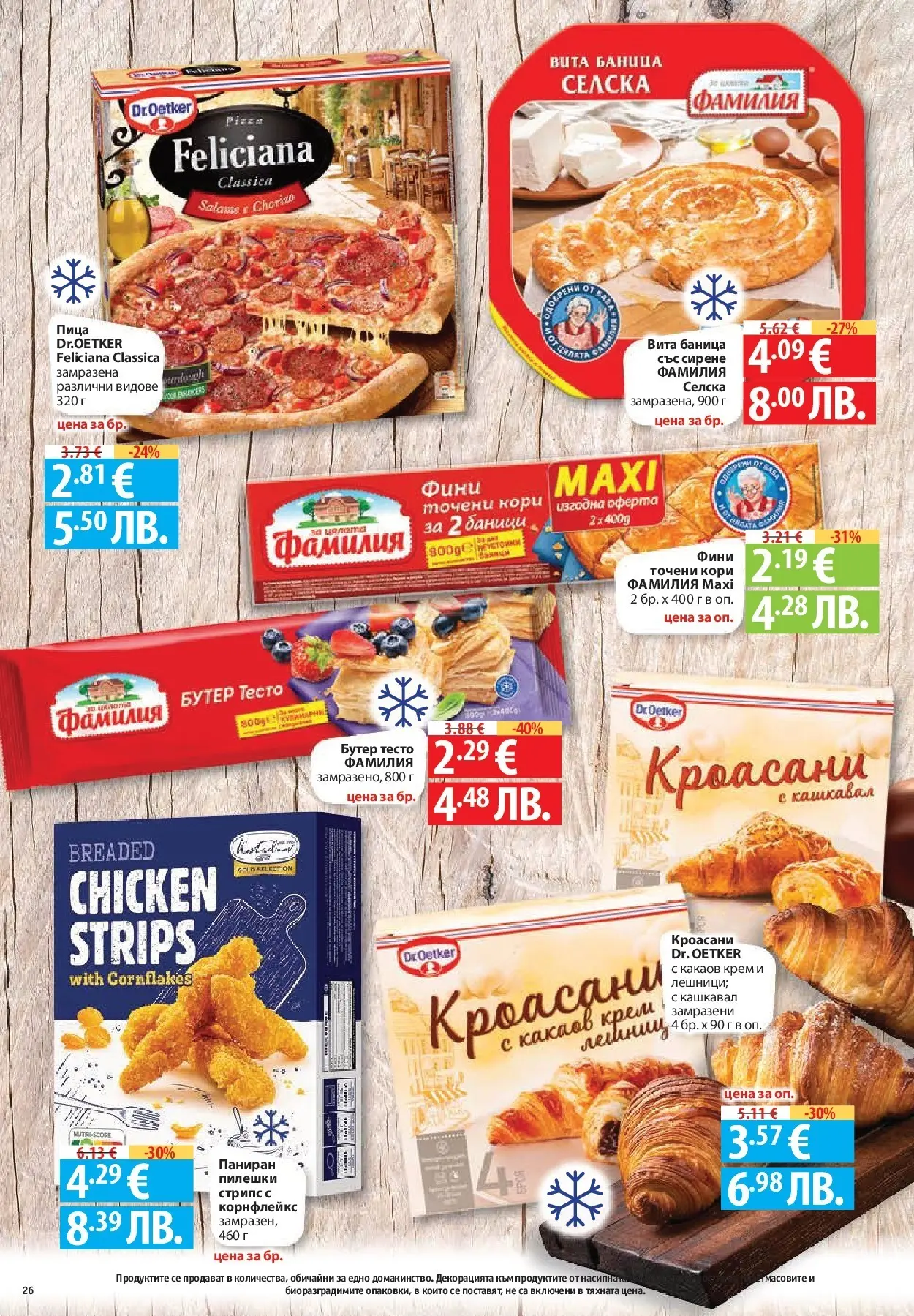 Нова Фантастико - Фантастична кошница във Фантастико с предложения валидни до 04.02.2026 от 28.01.2026 | Страница: 26 | Продукти: Сирене, Корнфлейкс, Кашкавал, Тесто