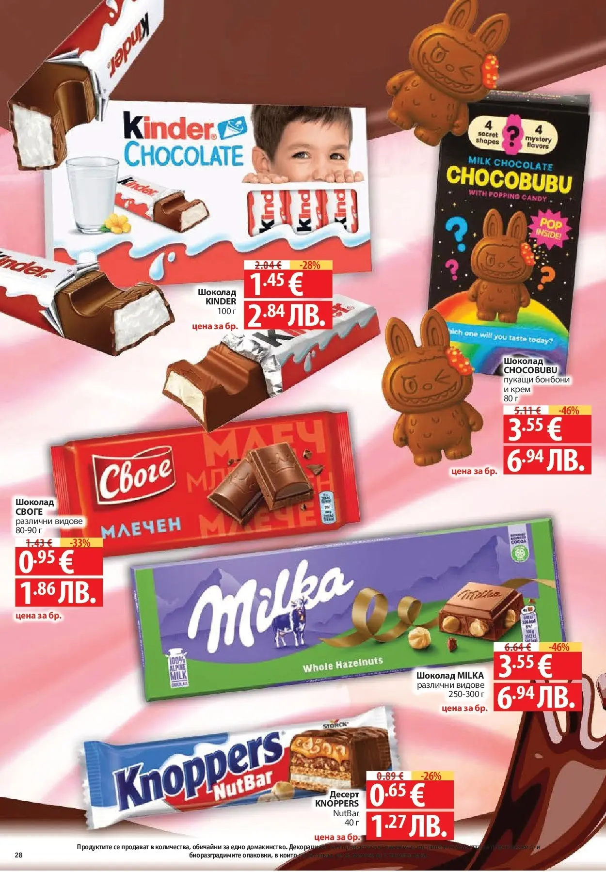 Нова Фантастико - Фантастична кошница във Фантастико с предложения валидни до 04.02.2026 от 28.01.2026 | Страница: 28 | Продукти: Крем, Шоколад, Бонбони, Декорация