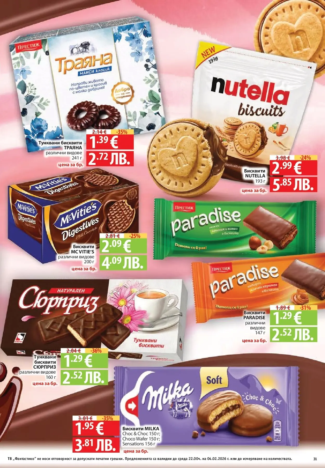 Нова Фантастико - Фантастична кошница във Фантастико с предложения валидни до 04.02.2026 от 28.01.2026 | Страница: 31 | Продукти: Тв, Бисквити