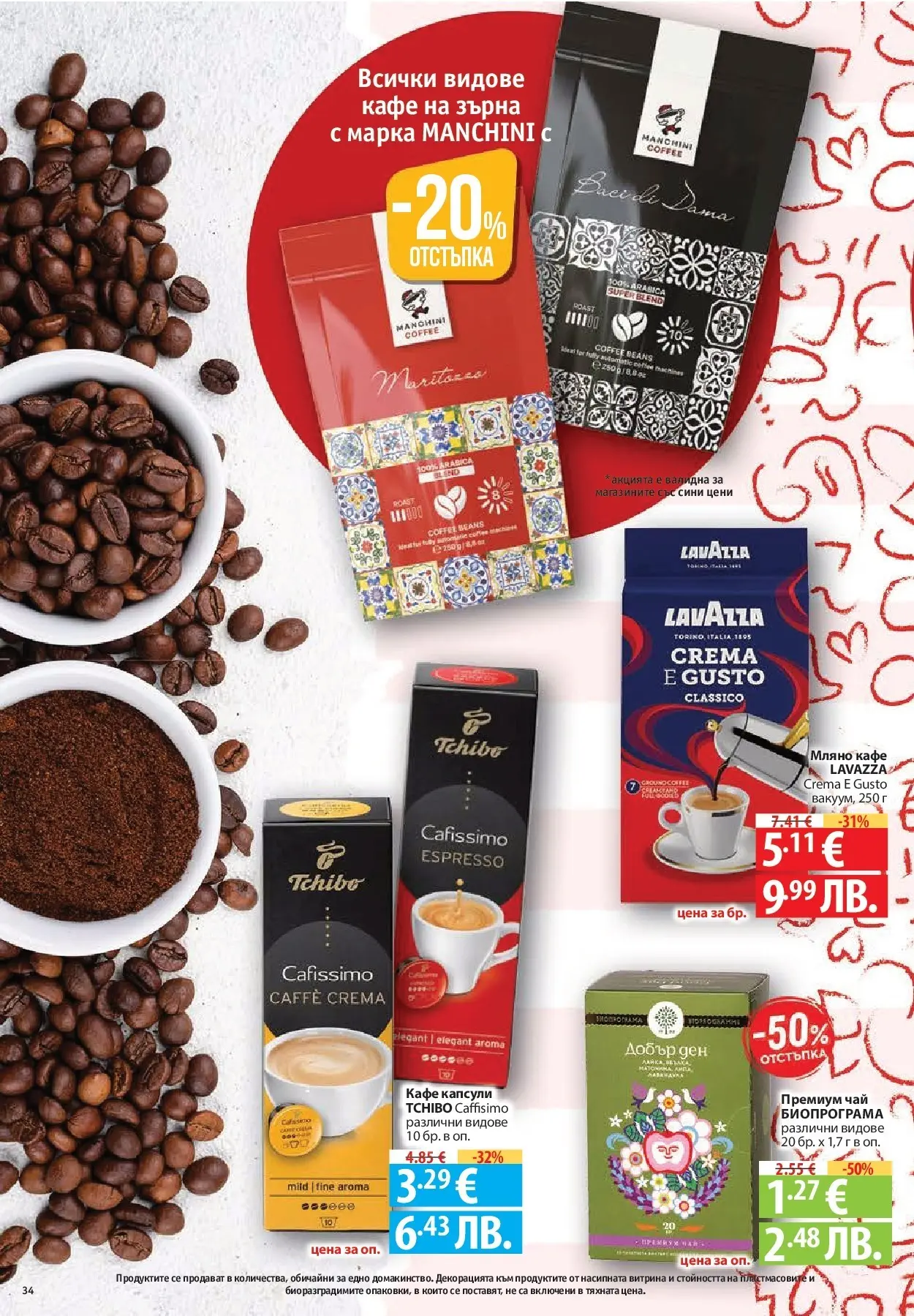Нова Фантастико - Фантастична кошница във Фантастико с предложения валидни до 04.02.2026 от 28.01.2026 | Страница: 34 | Продукти: Чай, Кафе на зърна, Кафе капсули, Кафе