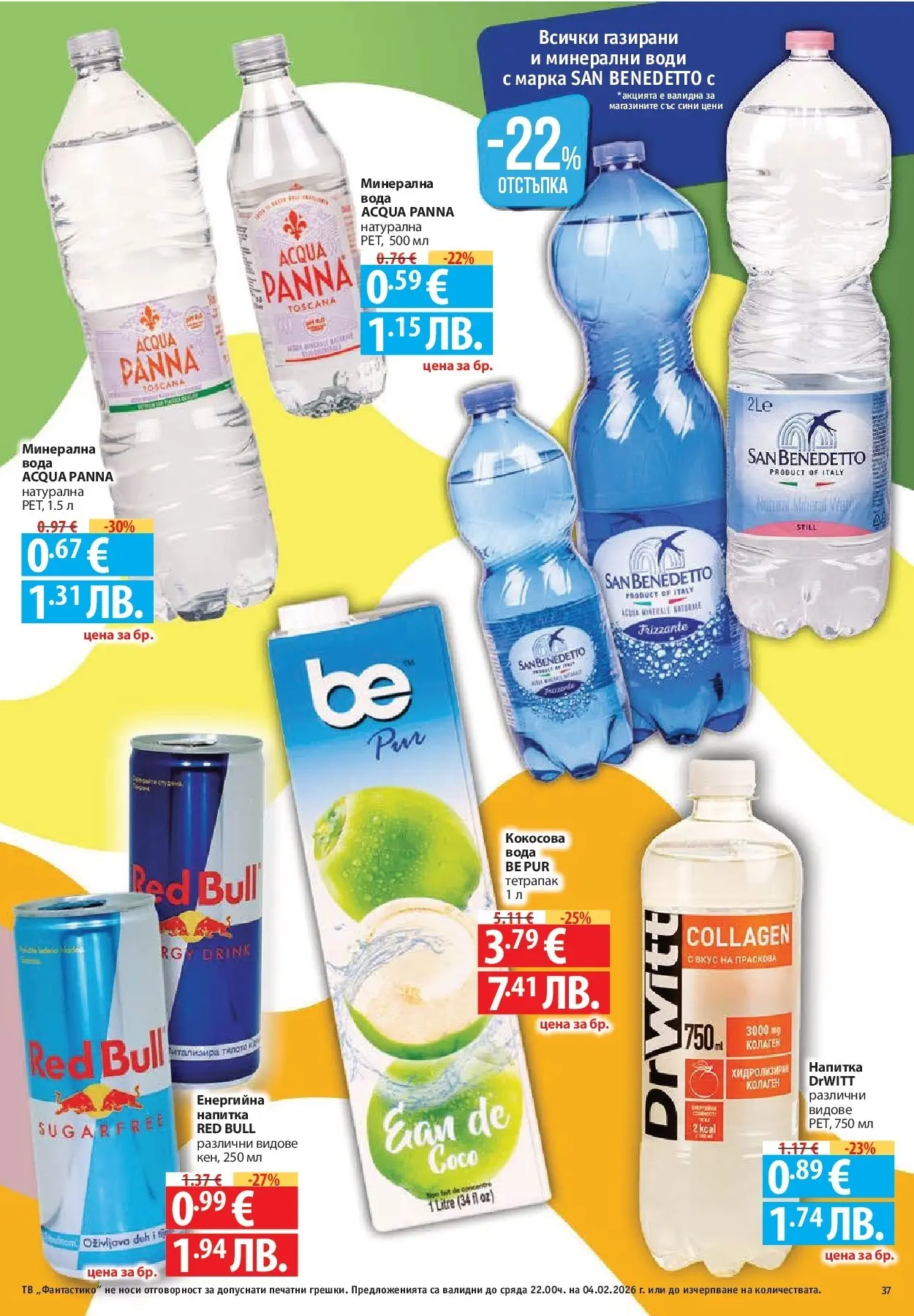 Нова Фантастико - Фантастична кошница във Фантастико с предложения валидни до 04.02.2026 от 28.01.2026 | Страница: 37 | Продукти: Вода, Тв, Минерална вода, Напитка