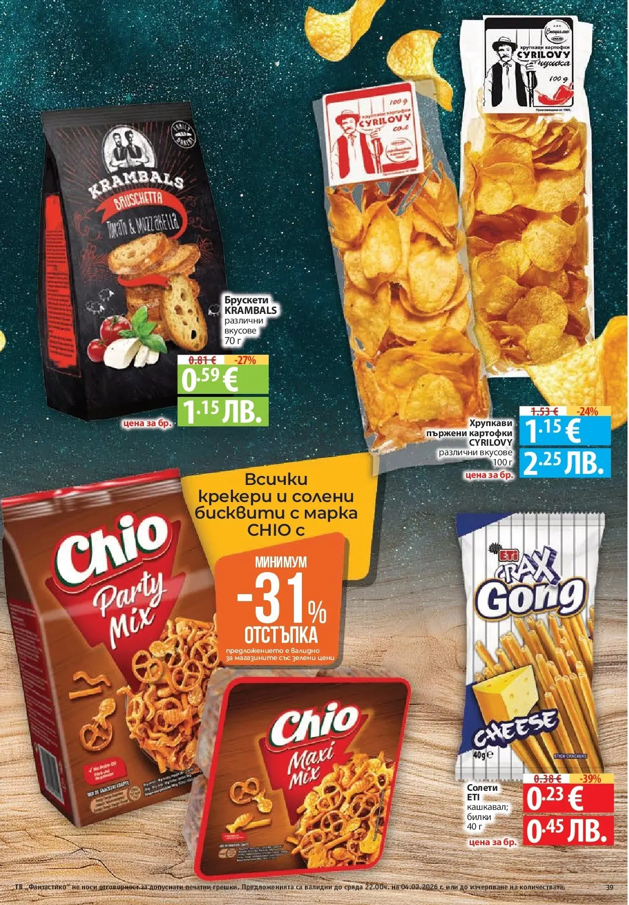Нова Фантастико - Фантастична кошница във Фантастико с предложения валидни до 04.02.2026 от 28.01.2026 | Страница: 39 | Продукти: Билки, Бисквити