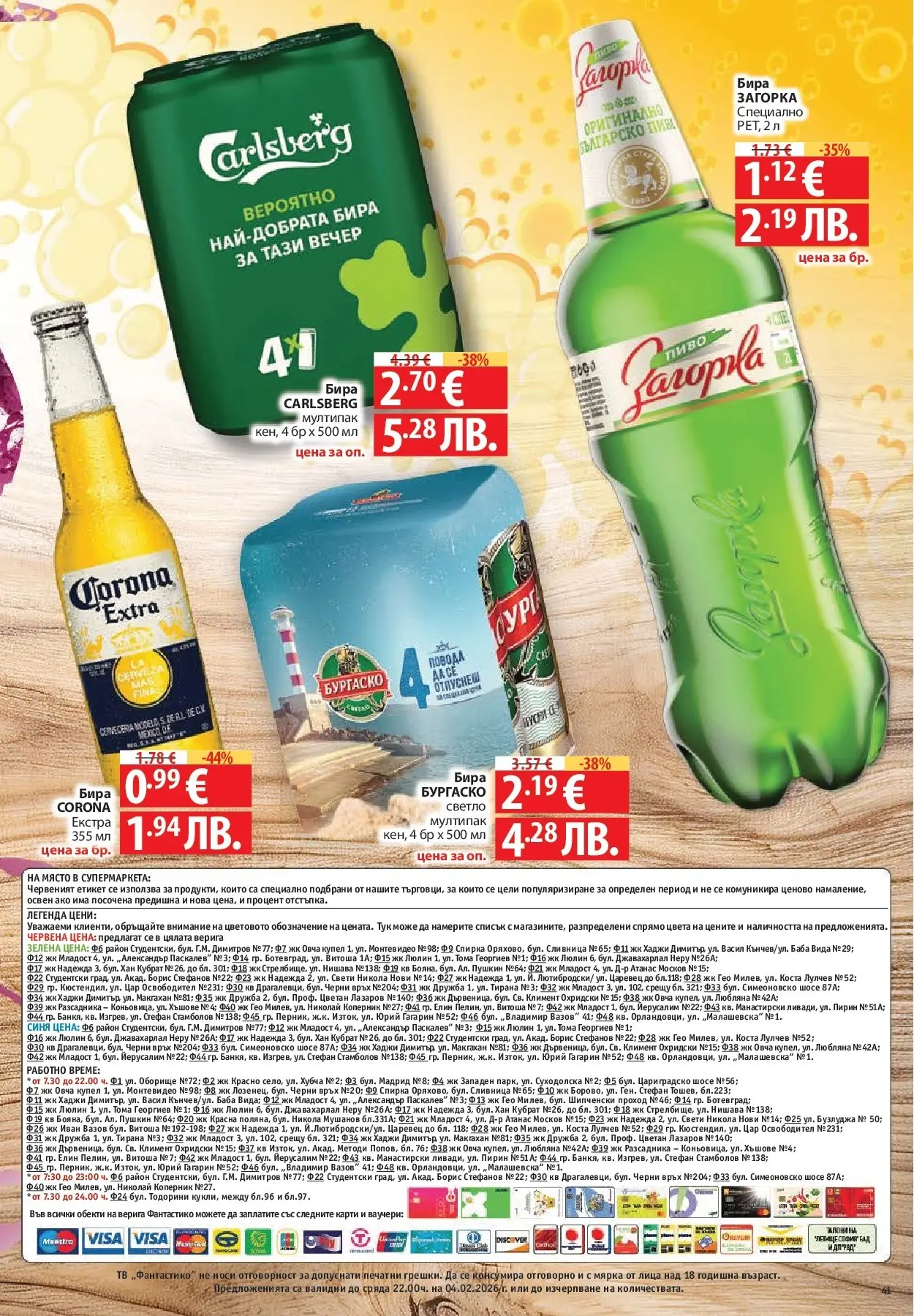 Нова Фантастико - Фантастична кошница във Фантастико с предложения валидни до 04.02.2026 от 28.01.2026 | Страница: 41 | Продукти: Бира, Тв