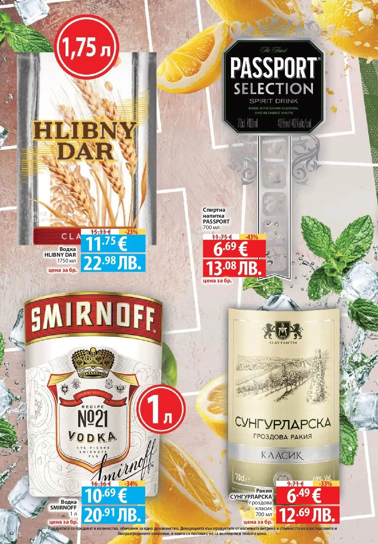 Нова Фантастико - Фантастична кошница във Фантастико с предложения валидни до 04.02.2026 от 28.01.2026 | Страница: 42 | Продукти: Гроздова ракия, Спиртна напитка, Напитка, Ракия