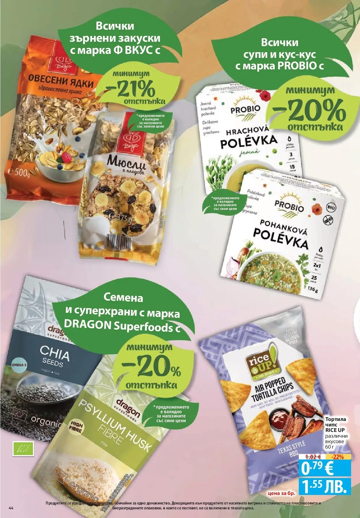 Нова Фантастико - Фантастична кошница във Фантастико с предложения валидни до 04.02.2026 от 28.01.2026 | Страница: 44 | Продукти: Marhalábszár, Чипс, Ядки, Saksanpähkinät