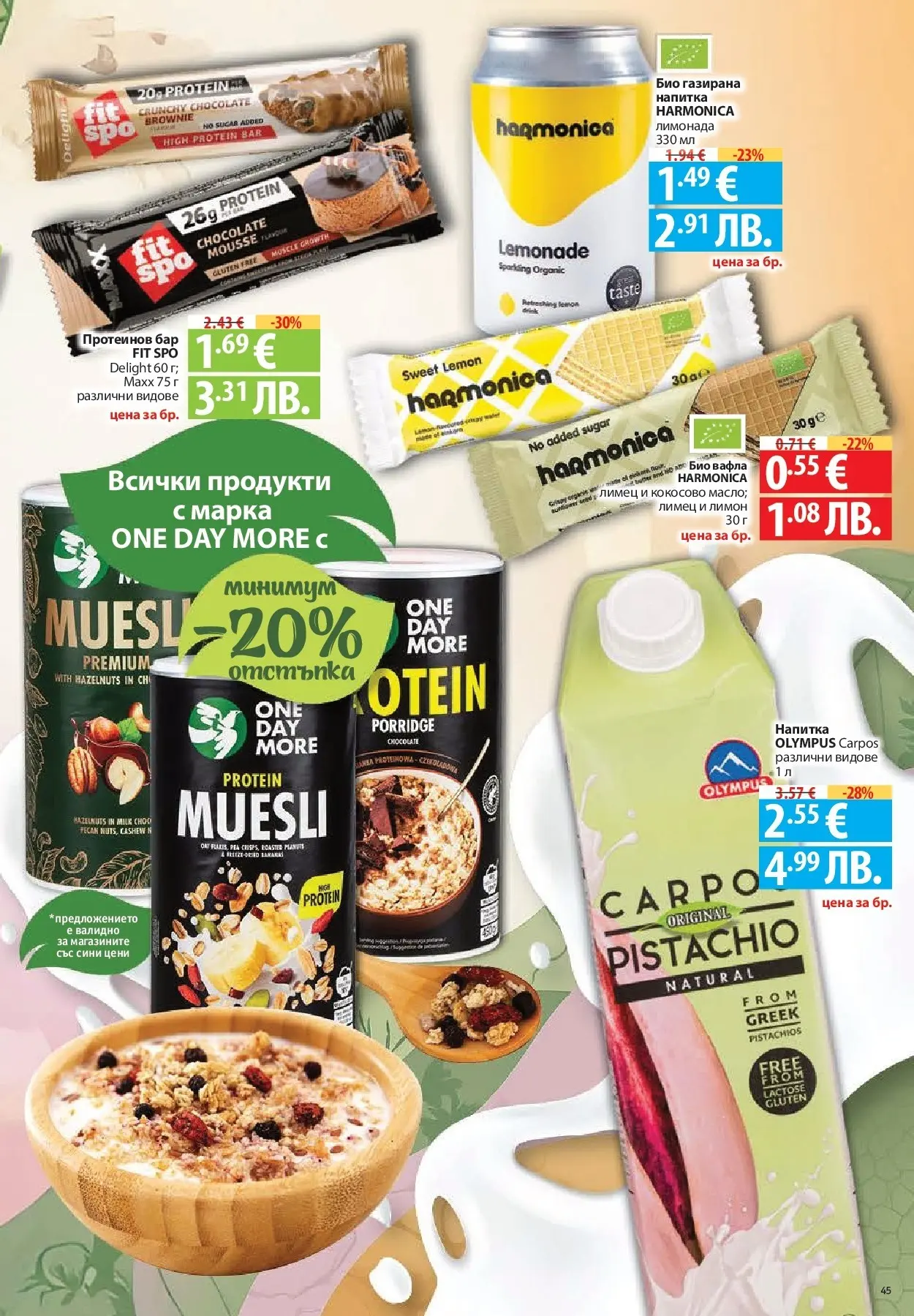 Нова Фантастико - Фантастична кошница във Фантастико с предложения валидни до 04.02.2026 от 28.01.2026 | Страница: 45 | Продукти: Вино, Лимонада, Лимец, Вафла