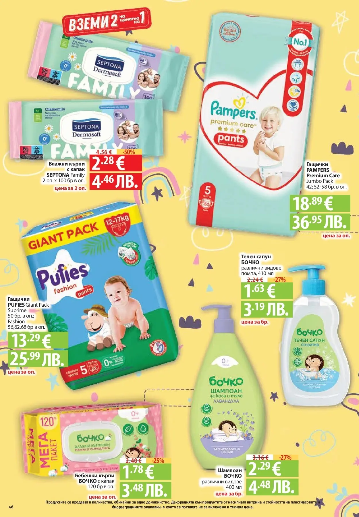 Нова Фантастико - Фантастична кошница във Фантастико с предложения валидни до 04.02.2026 от 28.01.2026 | Страница: 46 | Продукти: Шампоан, Сапун, Течен сапун, Darált marhahús