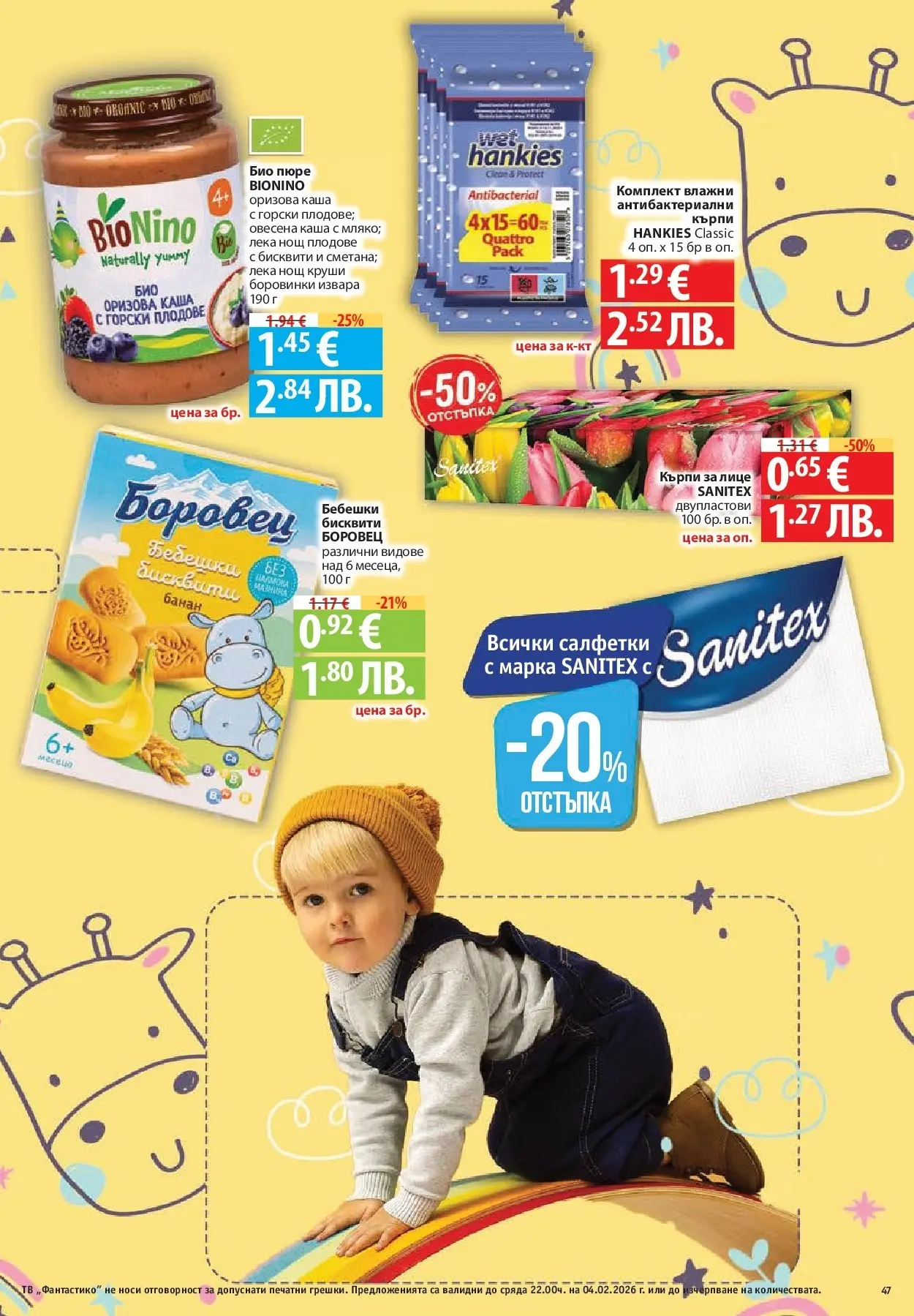 Нова Фантастико - Фантастична кошница във Фантастико с предложения валидни до 04.02.2026 от 28.01.2026 | Страница: 47 | Продукти: Извара, Пюре, Тв, Круши