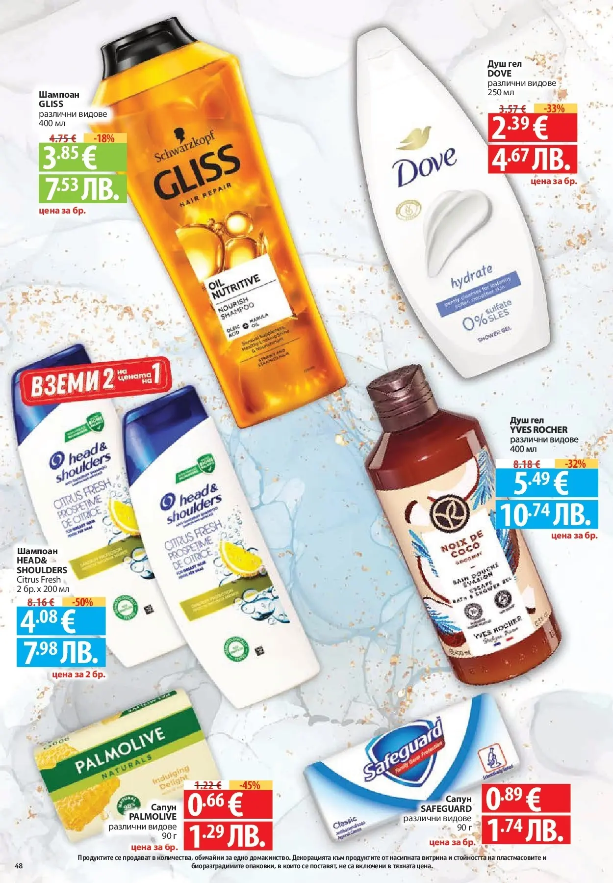 Нова Фантастико - Фантастична кошница във Фантастико с предложения валидни до 04.02.2026 от 28.01.2026 | Страница: 48 | Продукти: Шампоан, Сапун, Душ гел, Душ