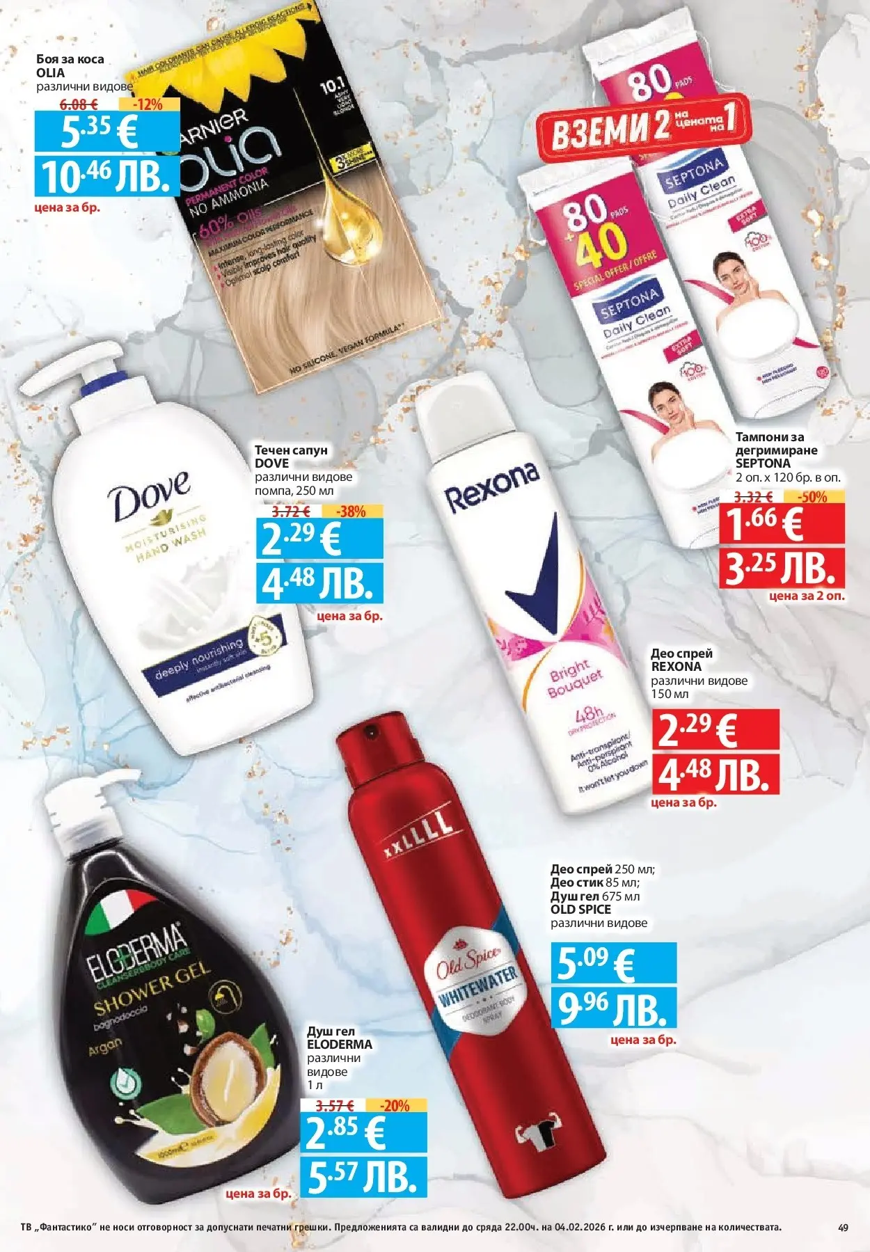 Нова Фантастико - Фантастична кошница във Фантастико с предложения валидни до 04.02.2026 от 28.01.2026 | Страница: 49 | Продукти: Боя за коса, Душ гел, Тампони, Душ